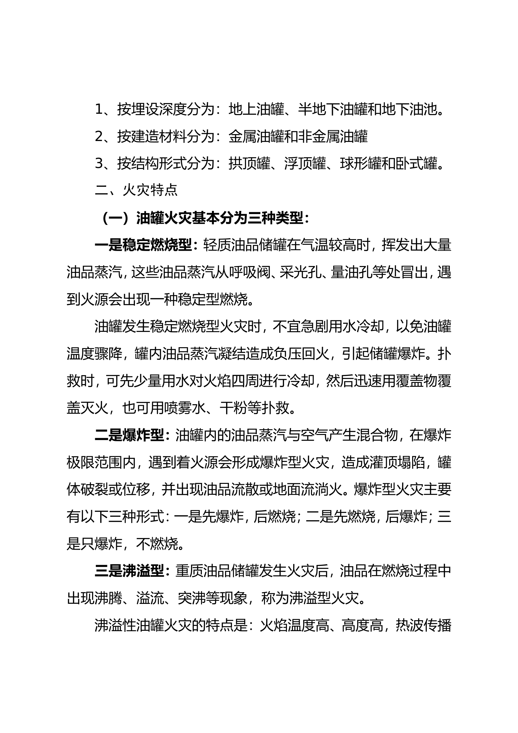 危化品储罐事故处置授课教案.doc 第2页