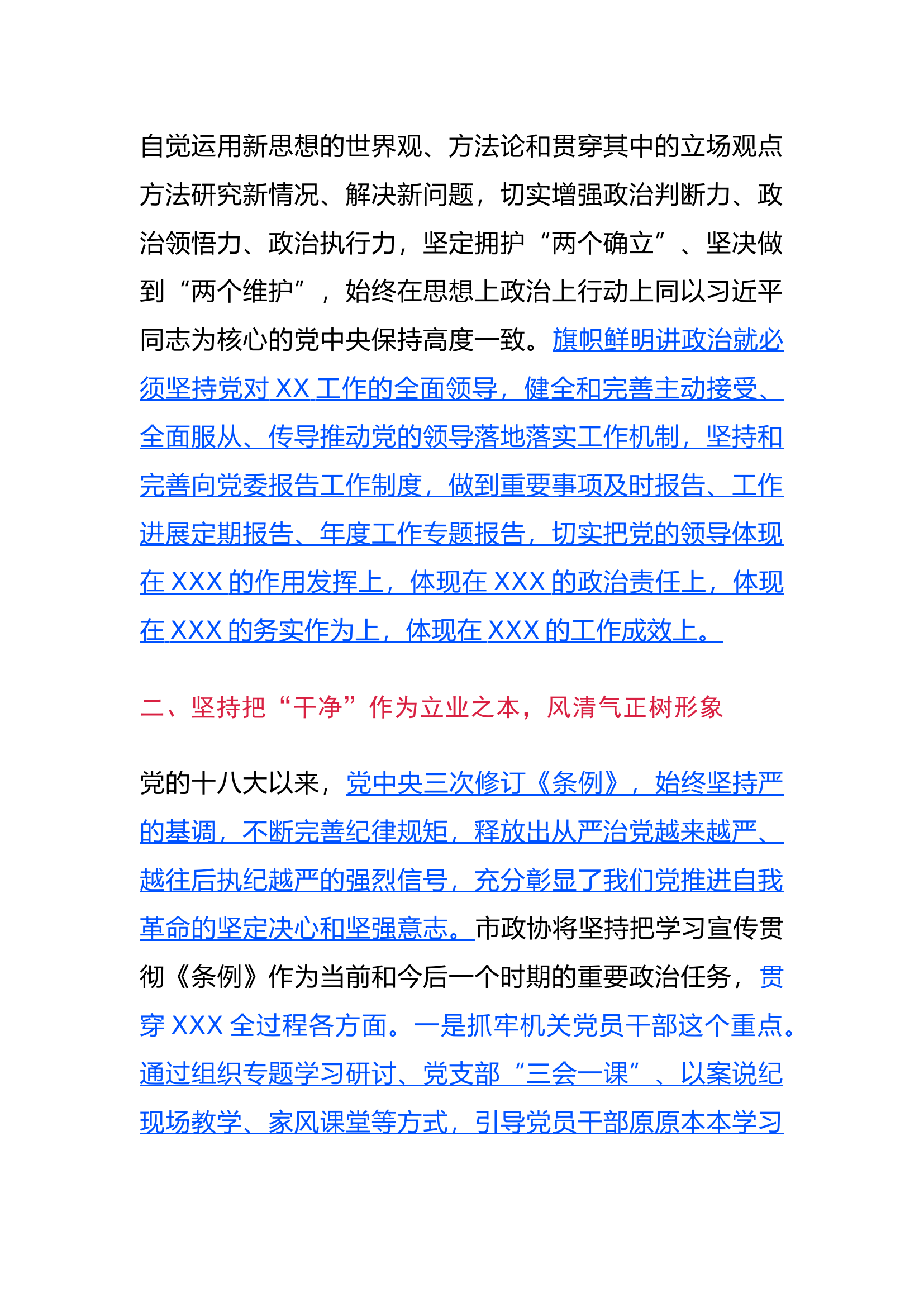 栀夏：在党纪教育读书班上的交流发言3·.docx 第2页
