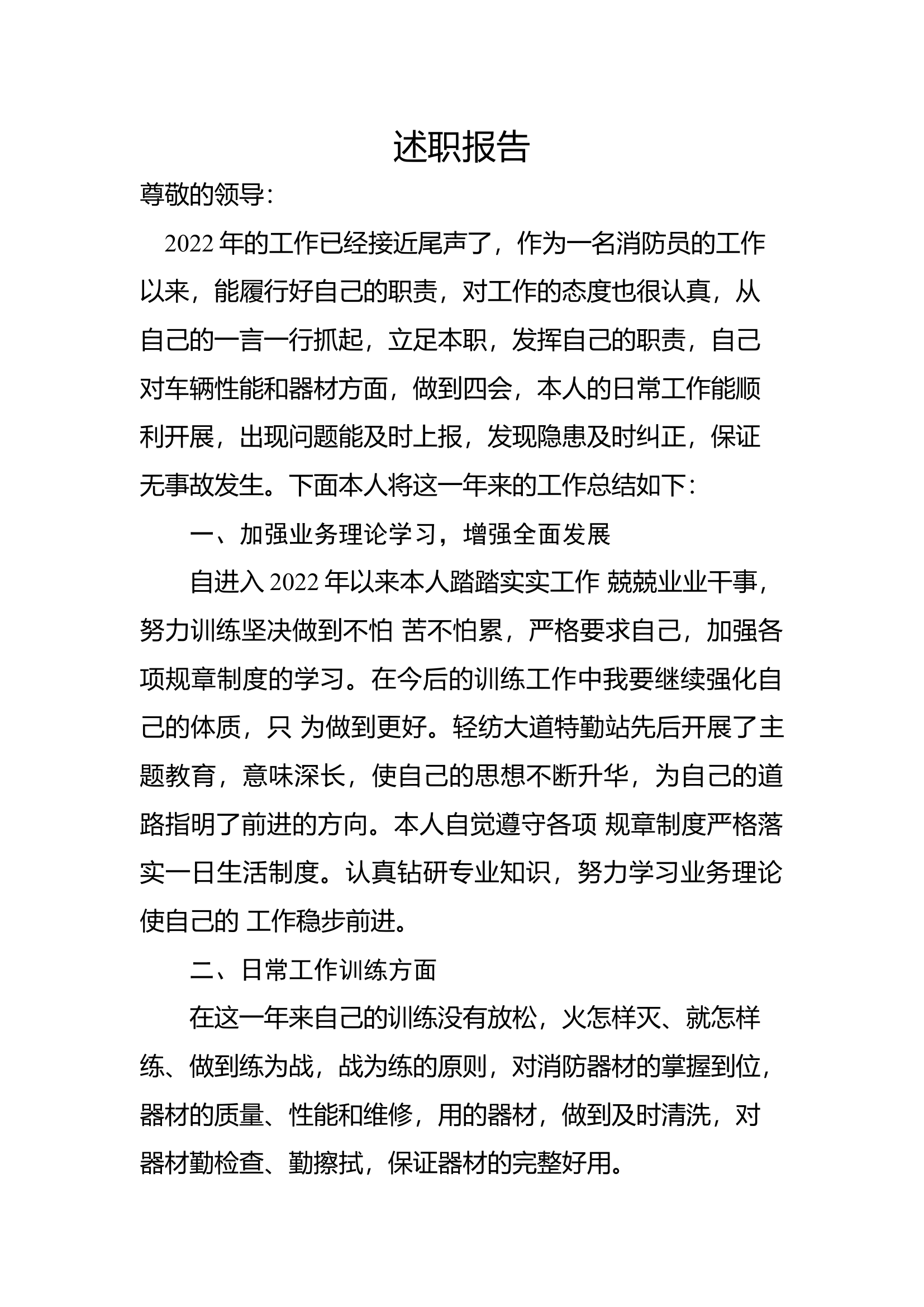 年终个人述职报告(专职） (9).docx 第1页