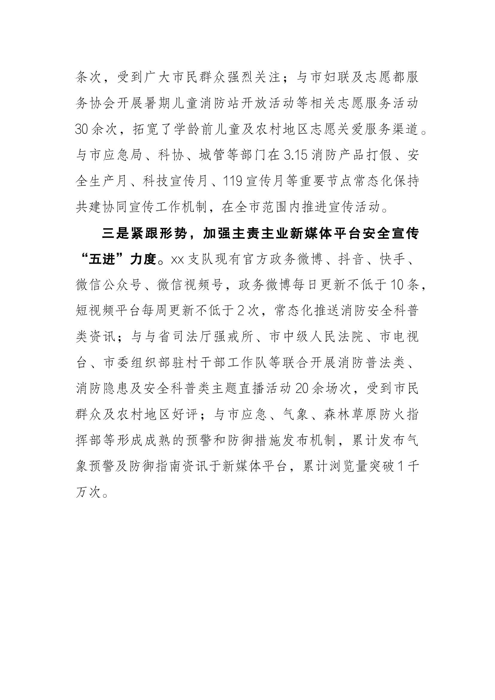 安全宣传“五进”工作情况简要汇报.docx 第2页