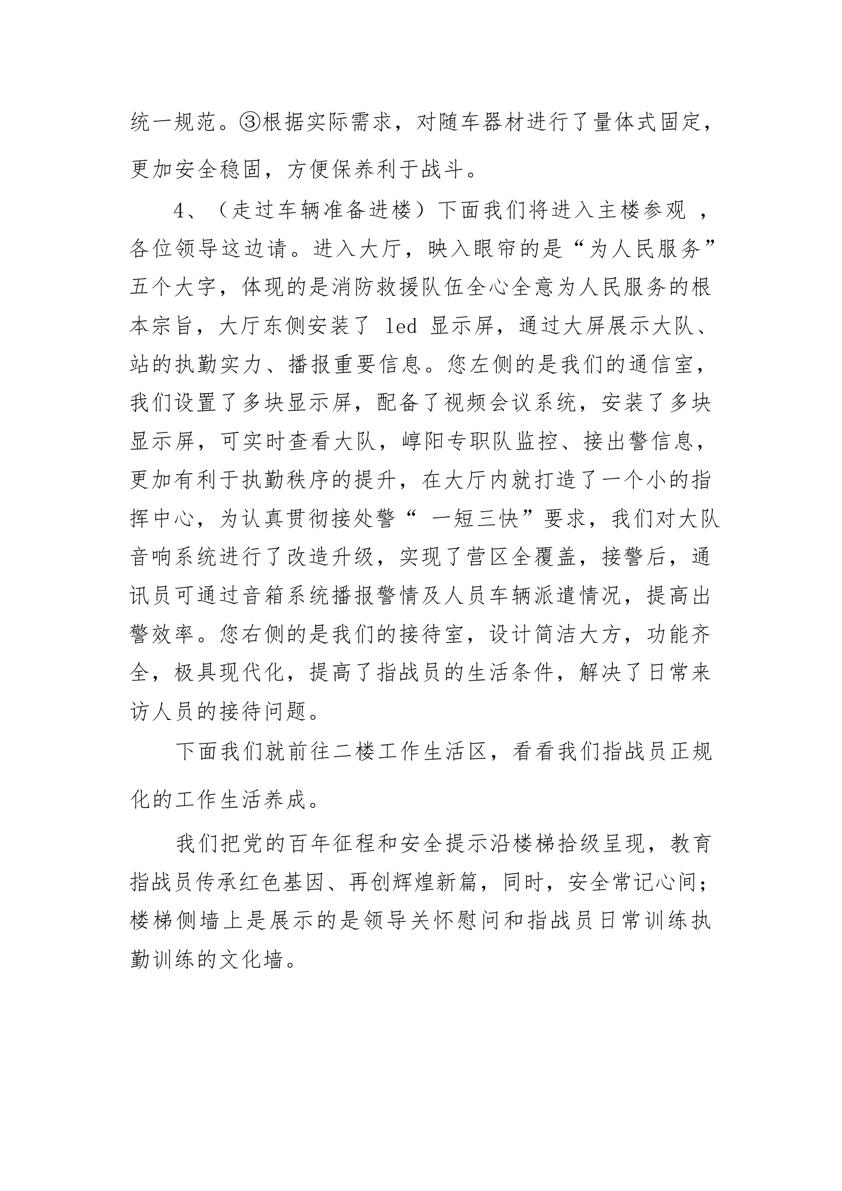 正规化解说词（改版）1.docx 第2页