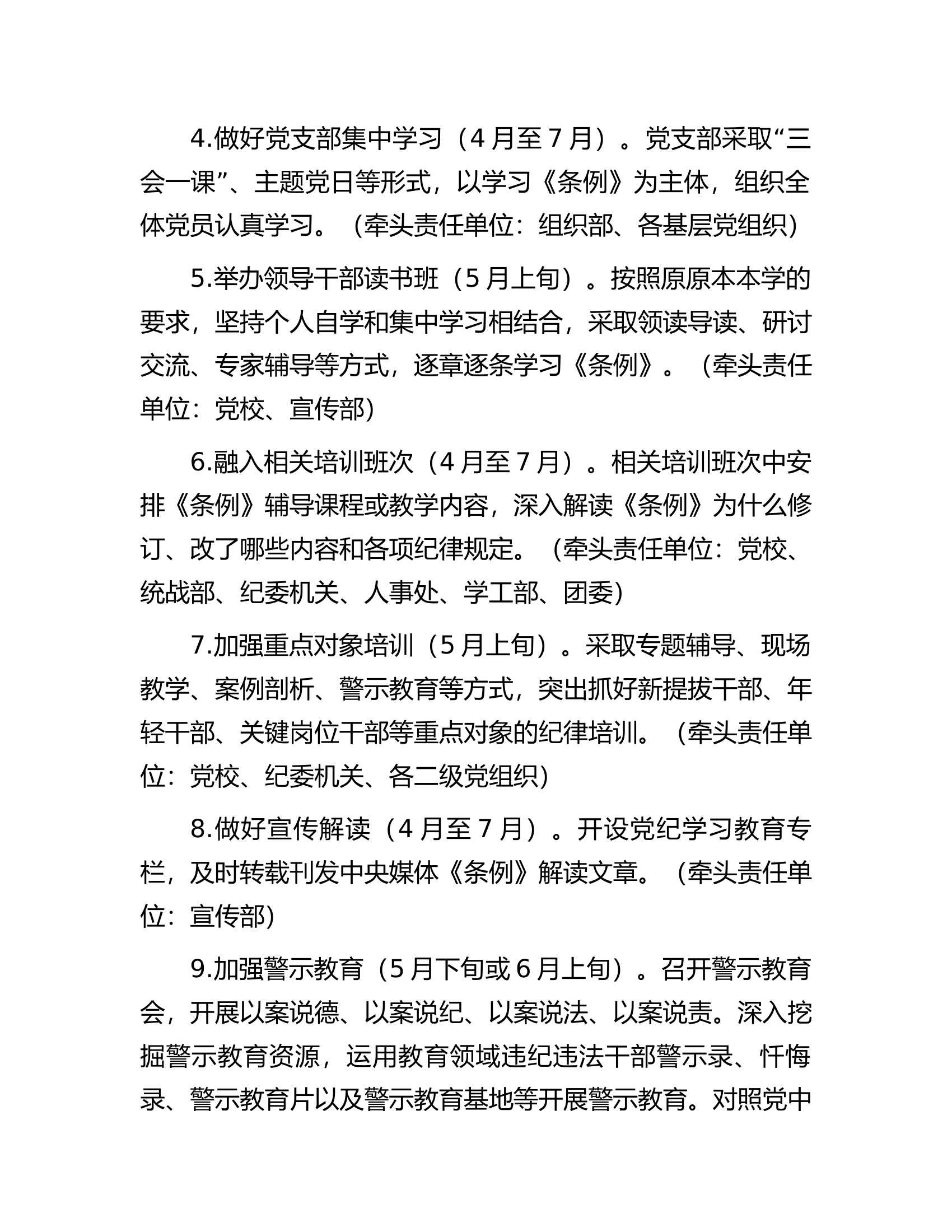 党纪学习教育工作计划....................docx 第2页