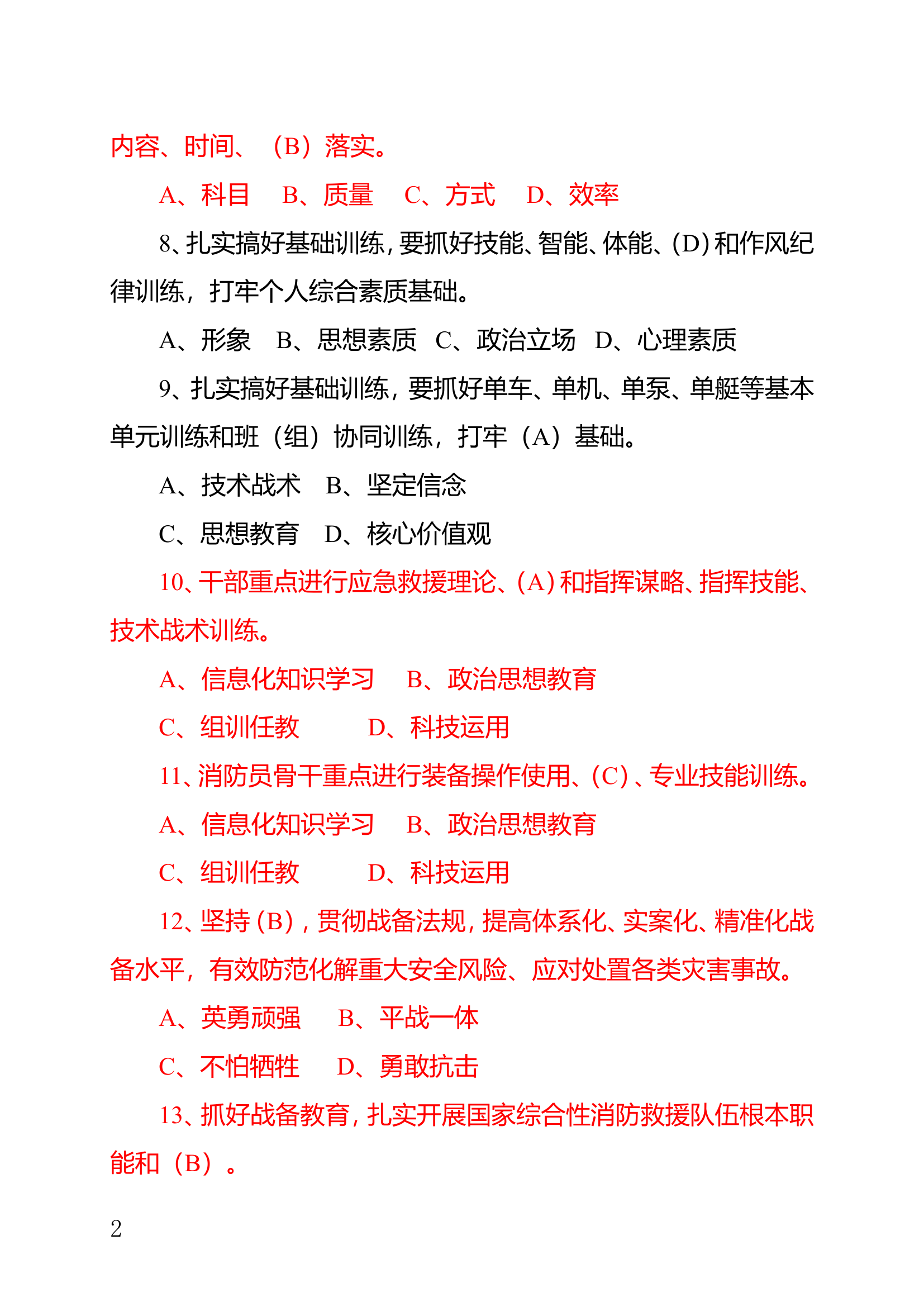 纲要题库.doc 第2页