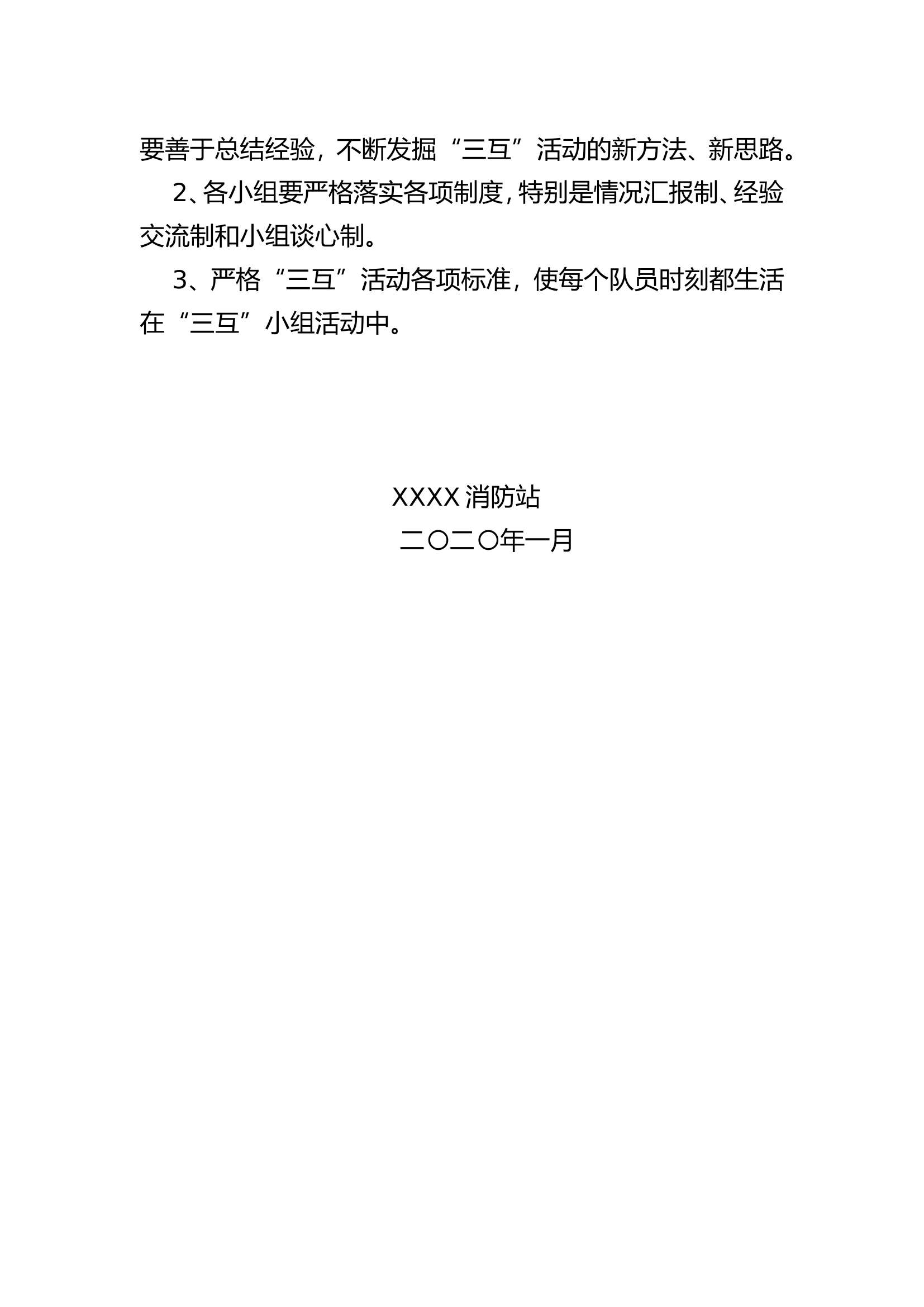 “三互”活动奖惩措施.doc 第2页