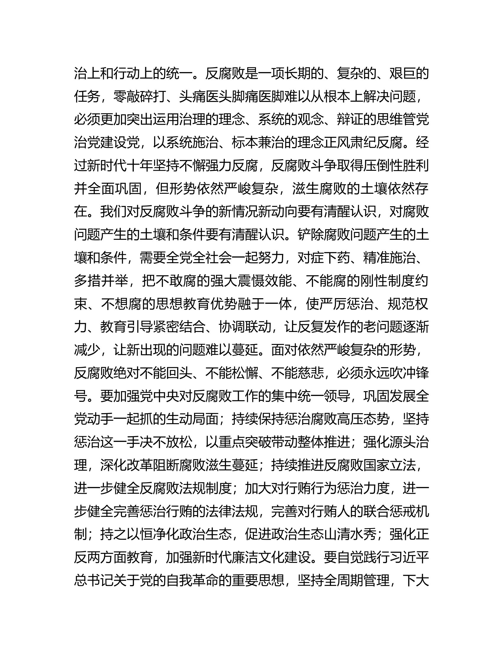 消防救援队伍在学习贯彻习近平总书记关于党的自我革命的重要思想和二十届中央纪委三次全会精神专题培训班上的讲话提纲.docx 第2页