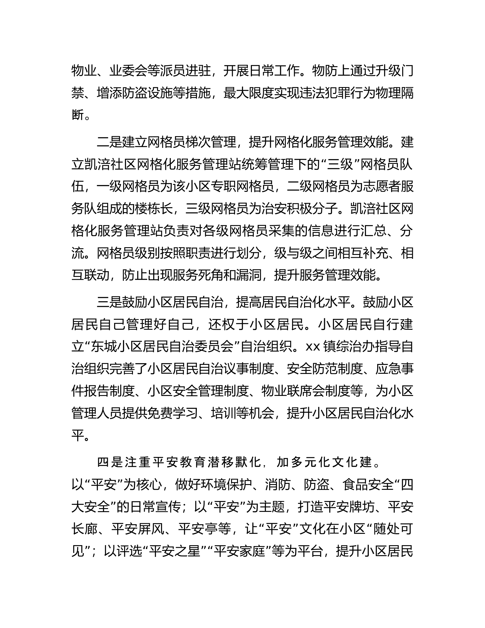 创新构建基层治理体系经验做法：抓住“关键少数”，完善基层治理体系.docx 第2页