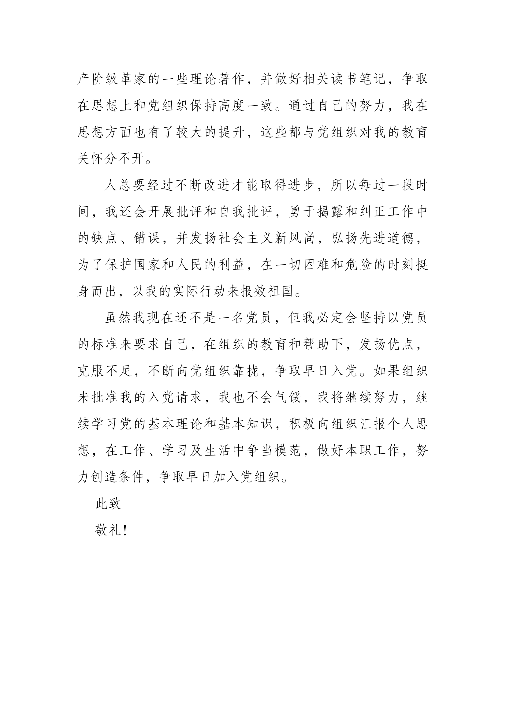 消防员入党申请书（一）.docx 第2页