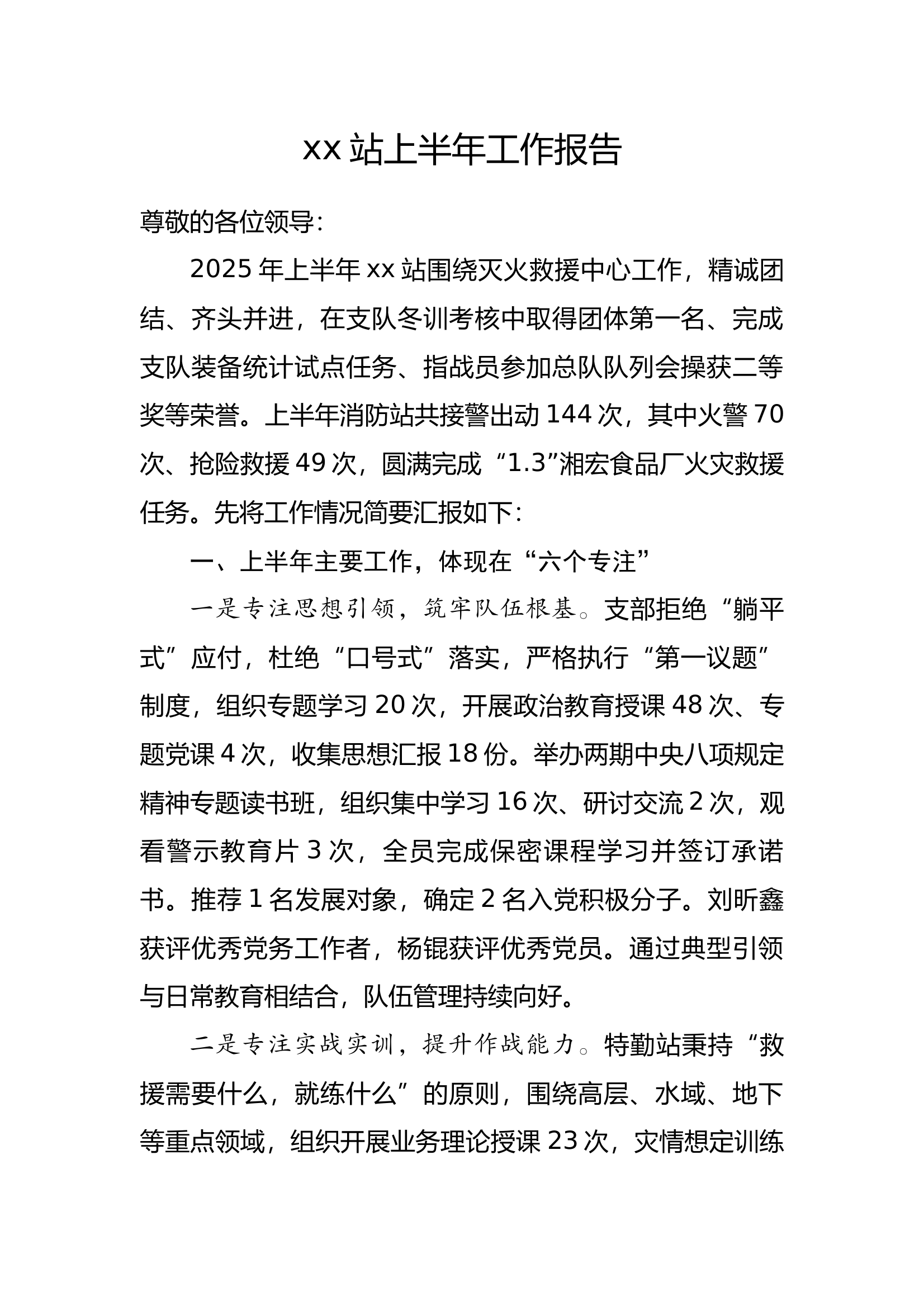 xx站上半年工作报告（匠心制作） 第1页