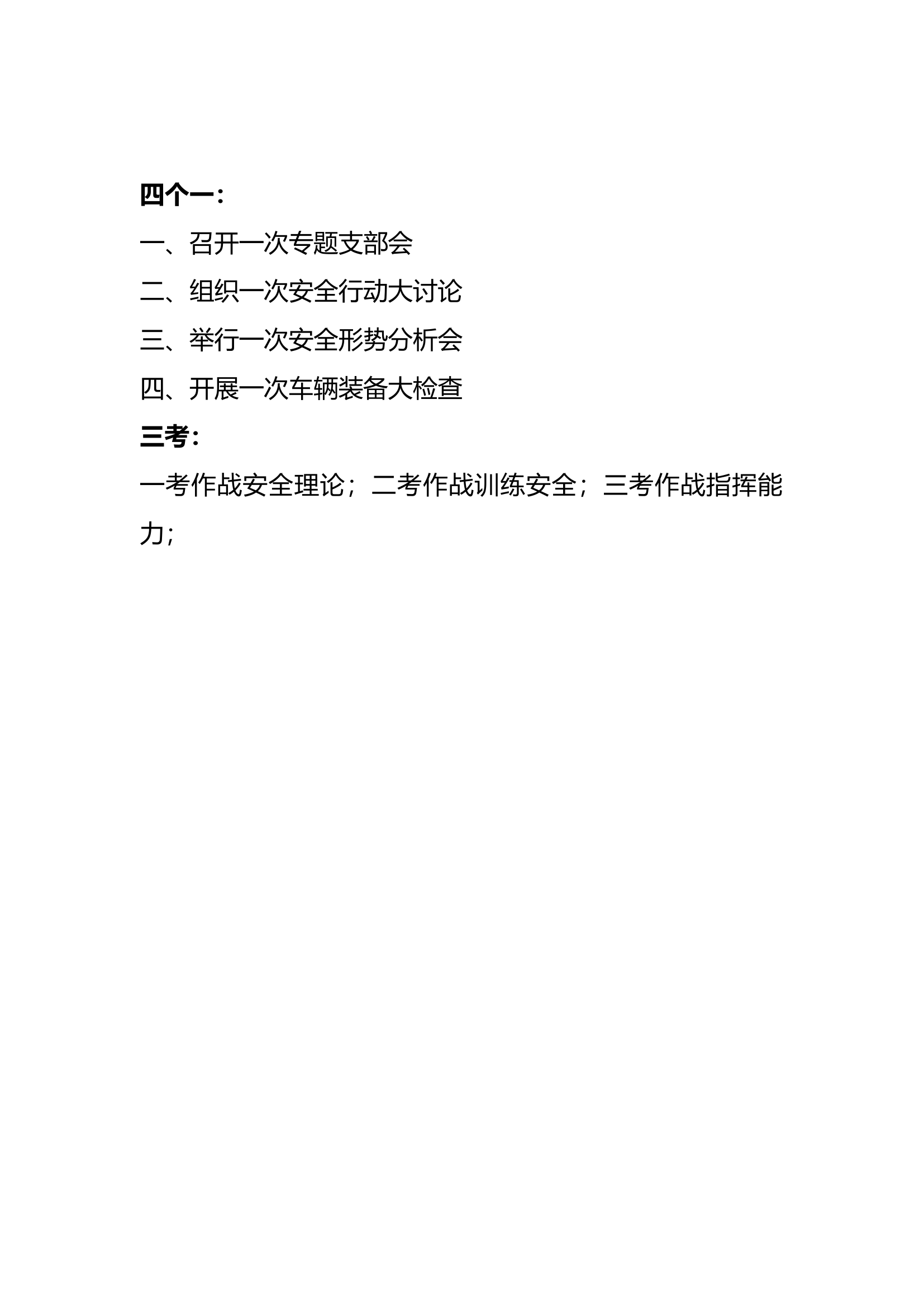 作战训练应知应会.docx 第2页