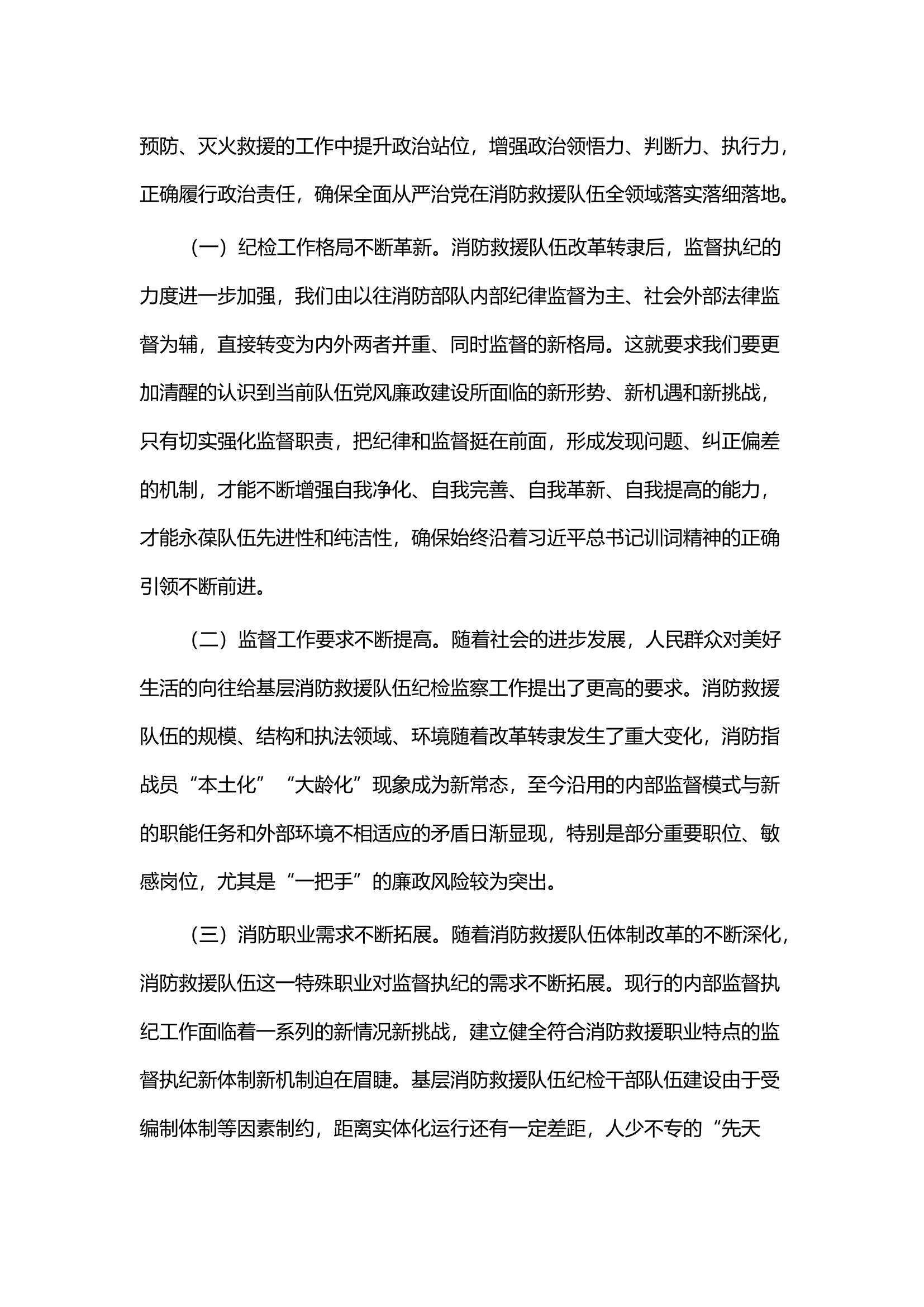 以党的二十大精神为指引，不断提升政治监督工作“三化”水平.docx 第2页