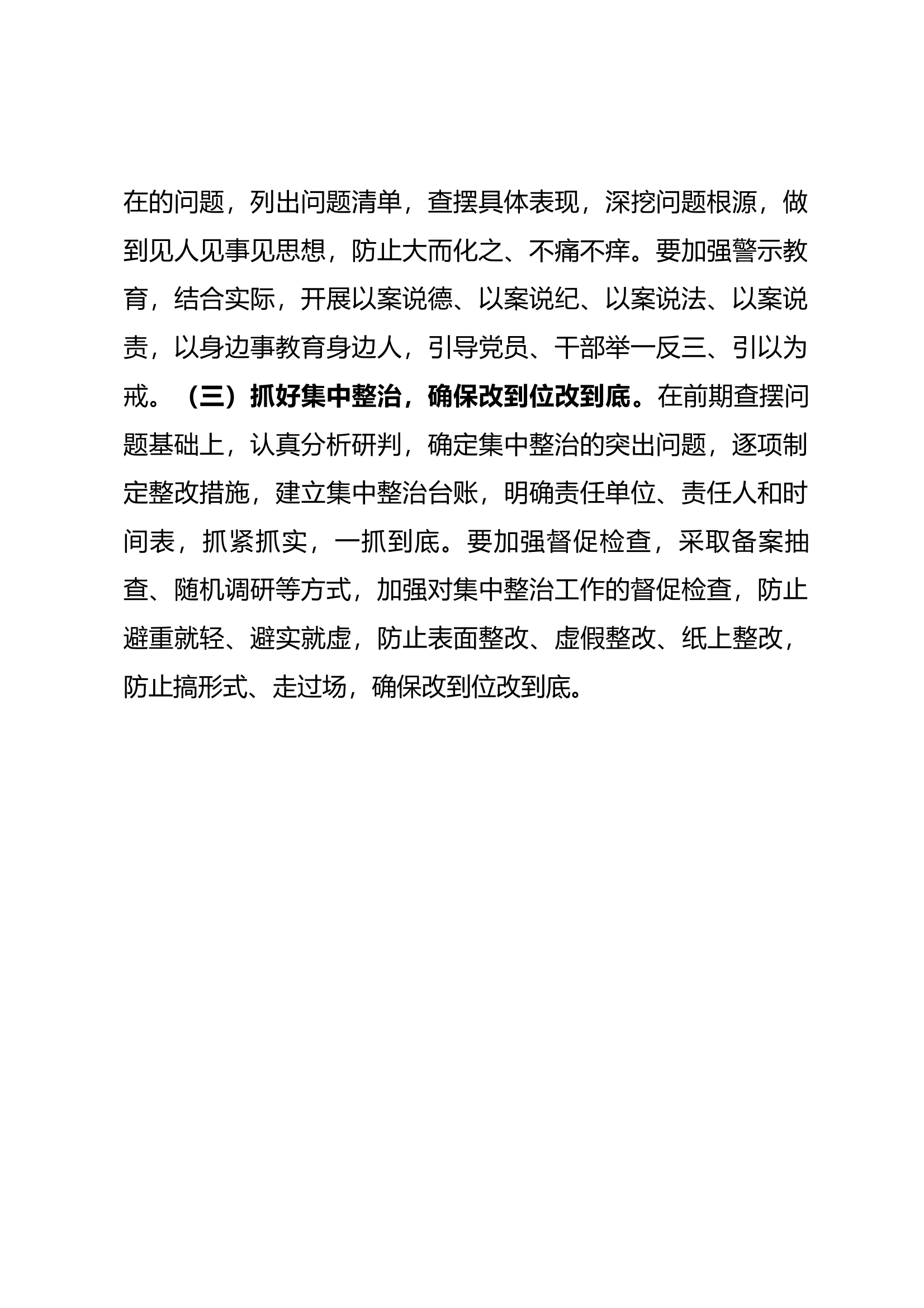 贯彻中央八项规定学习教育发言材料-大队长 第2页