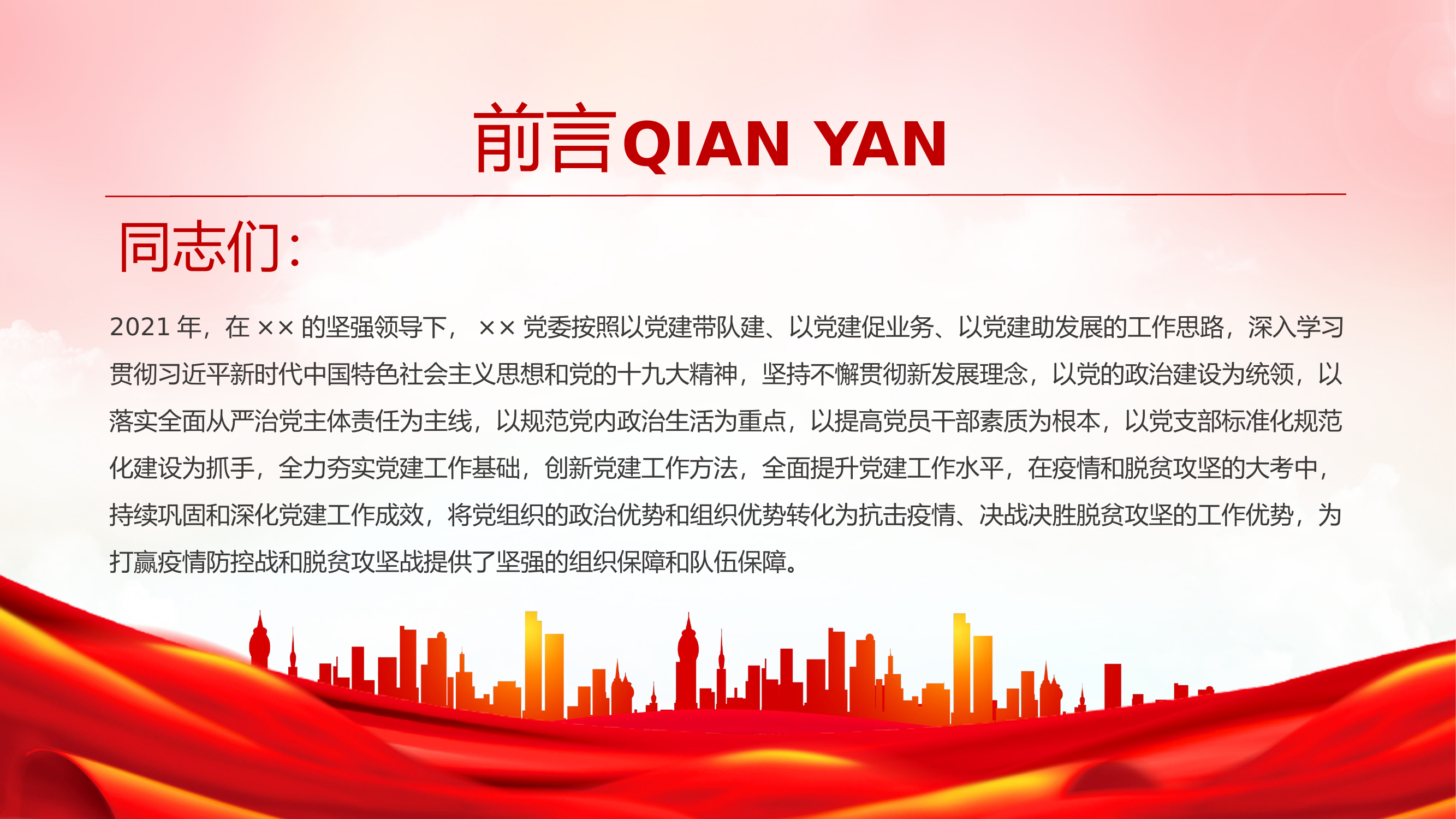 党支部述职报告pptt模板.pptx 第2页