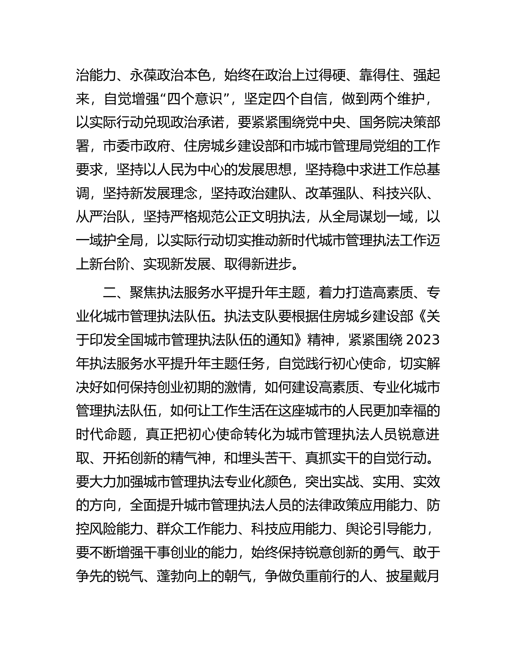 在某县执法业务培训班开班仪式上的讲话.docx 第2页