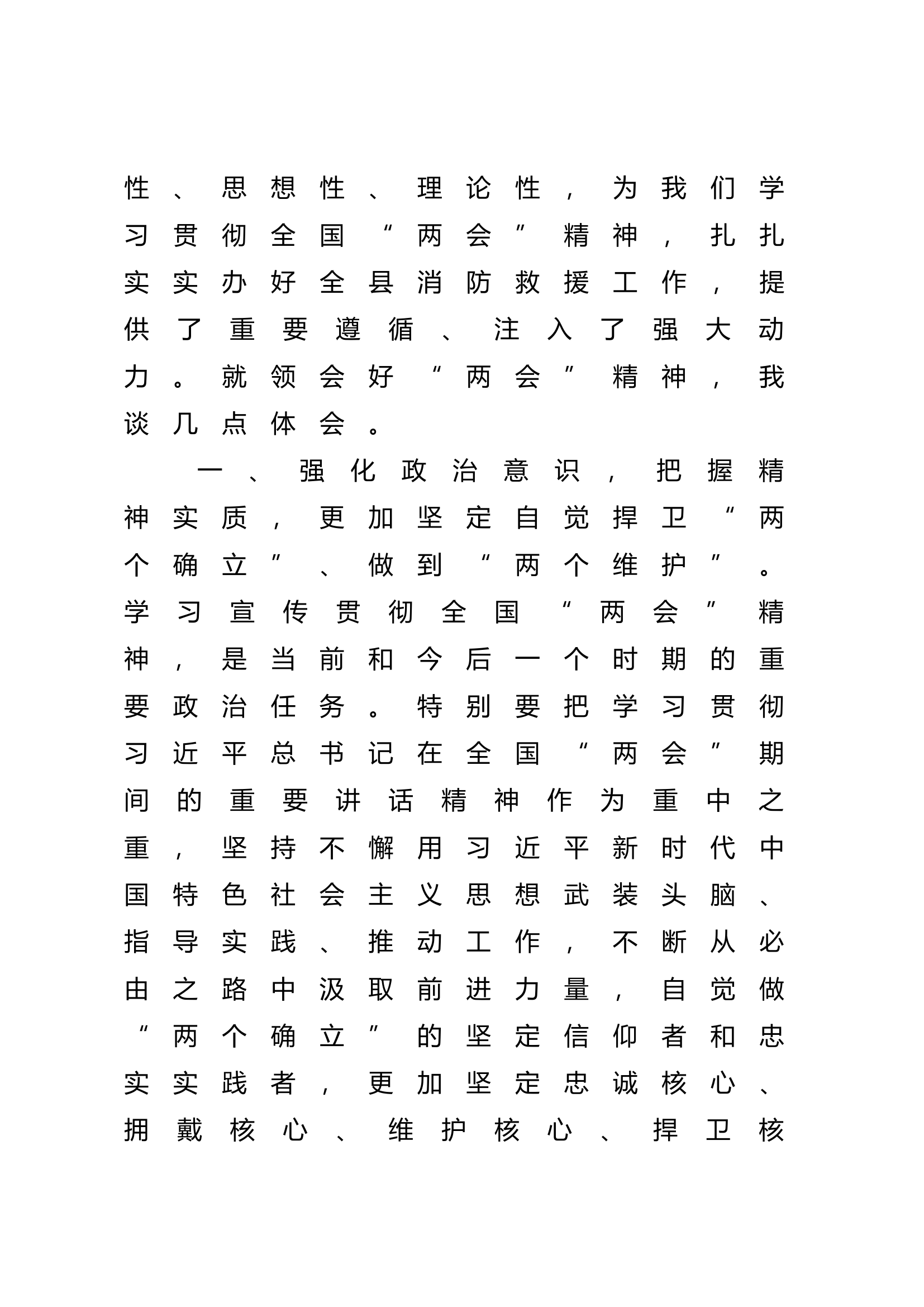 学习全国“两会”精神交流发言材料 (1).docx 第2页