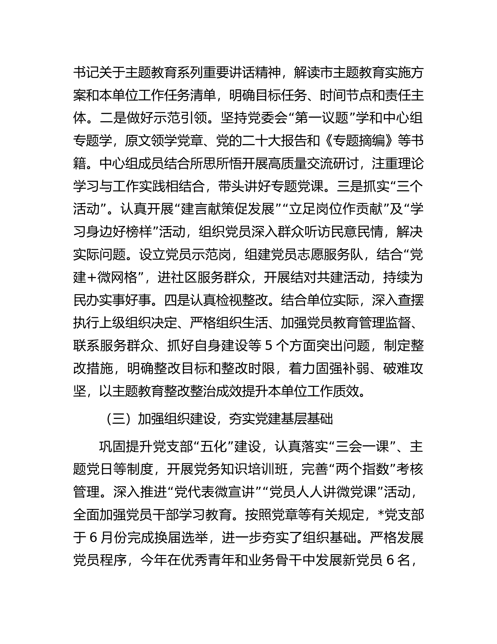 2023年党组织书记履行基层党建工作责任述职报告.docx 第2页