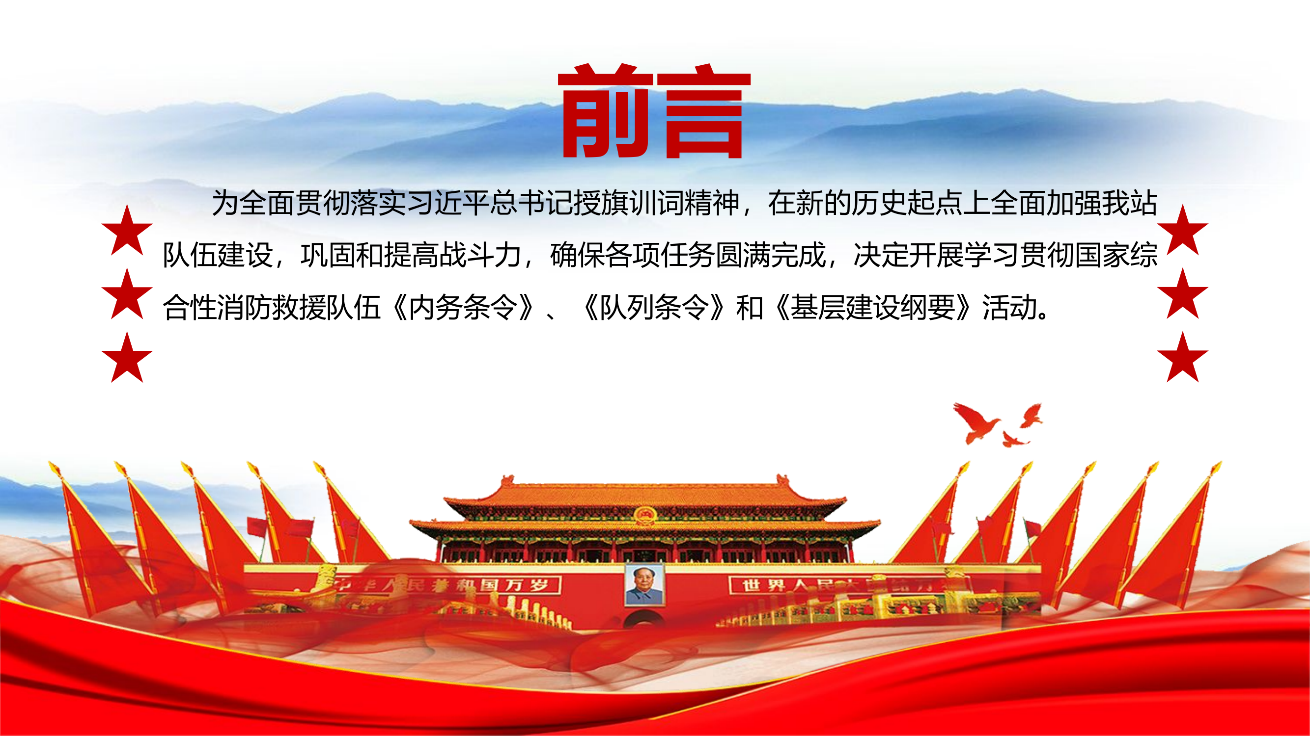 2内务条令学习课件站级.pptx 第2页