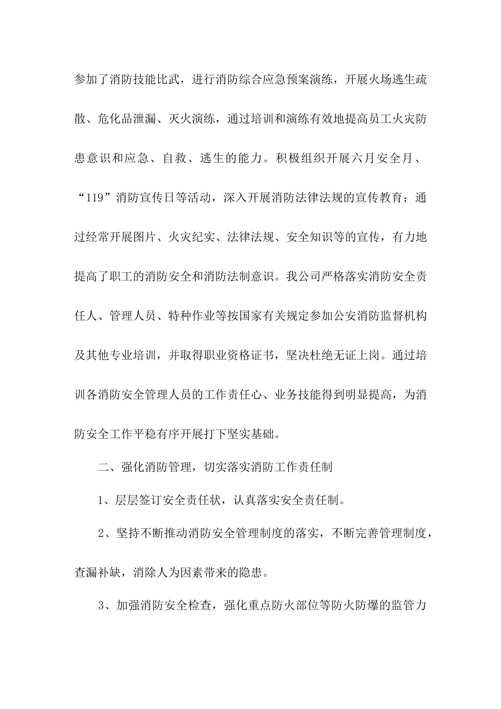 【工作总结】年度消防工作总结.docx 第2页