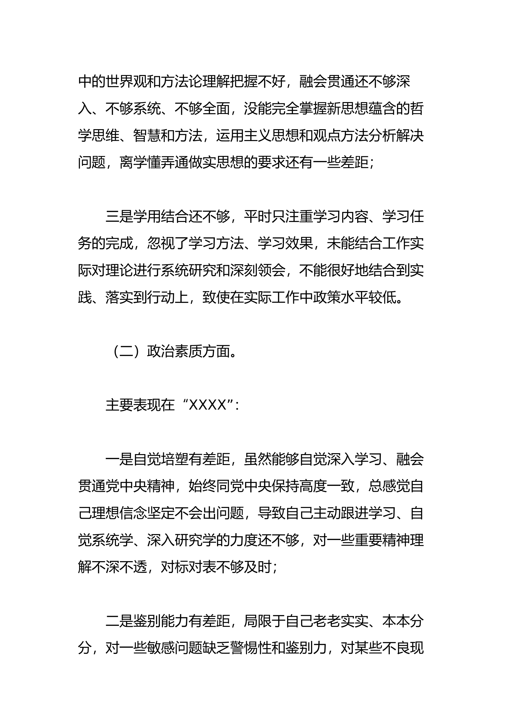 【三篇】2023年组织生活会个人对照检查材料.docx 第2页