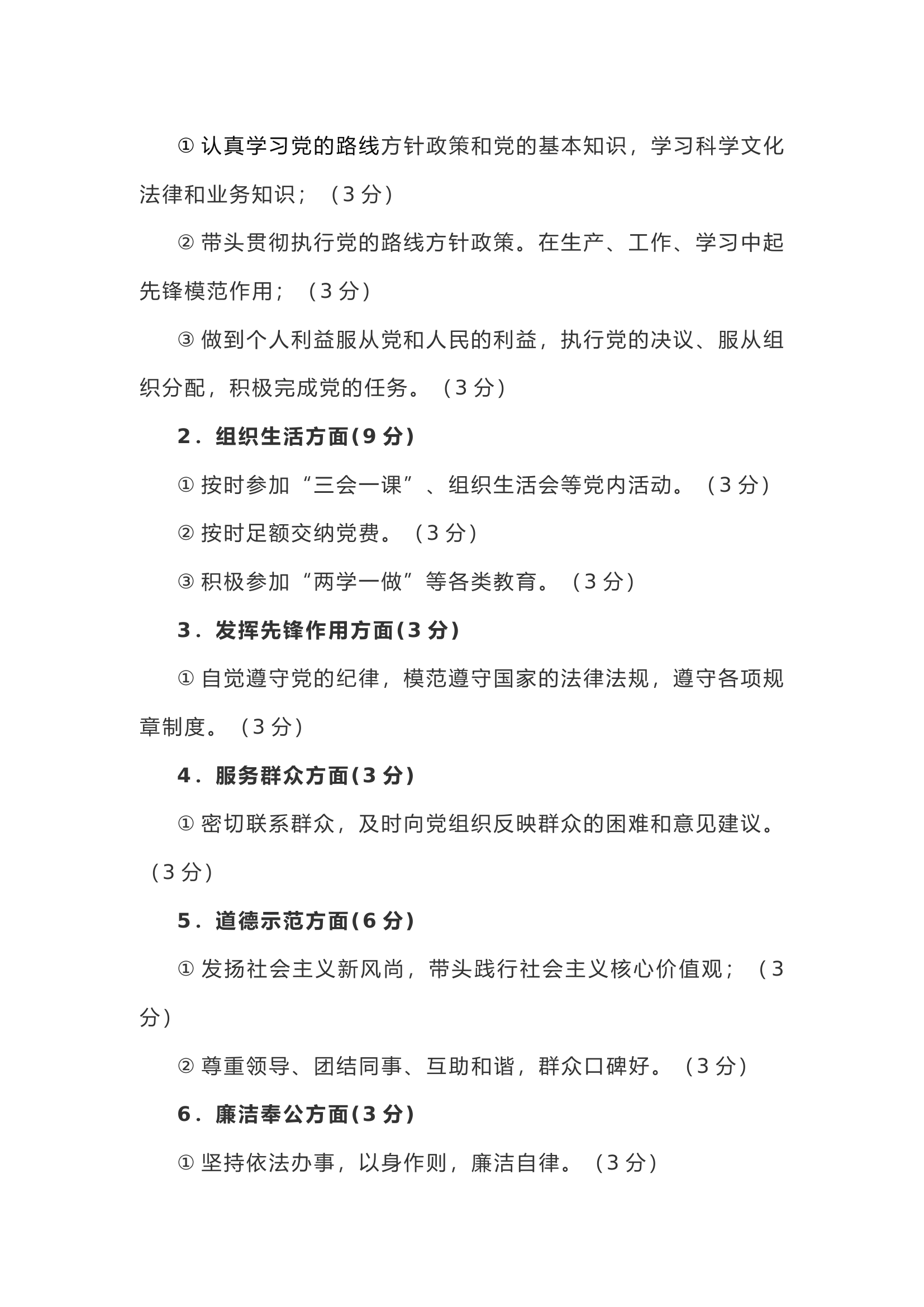 【计划方案】党支部党员积分制管理实施方案.docx 第2页