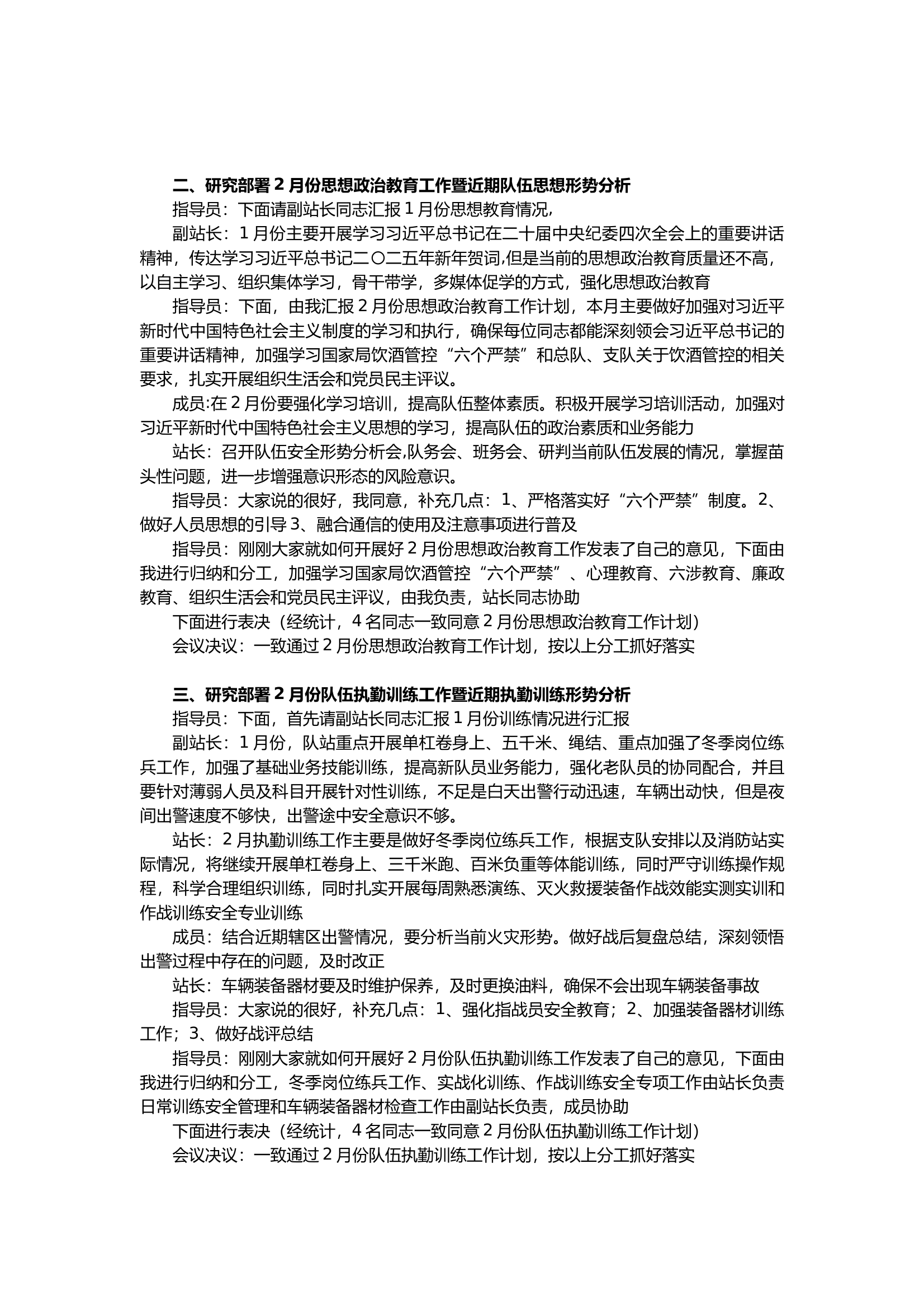 2025年2月份党支部会议记录 第2页