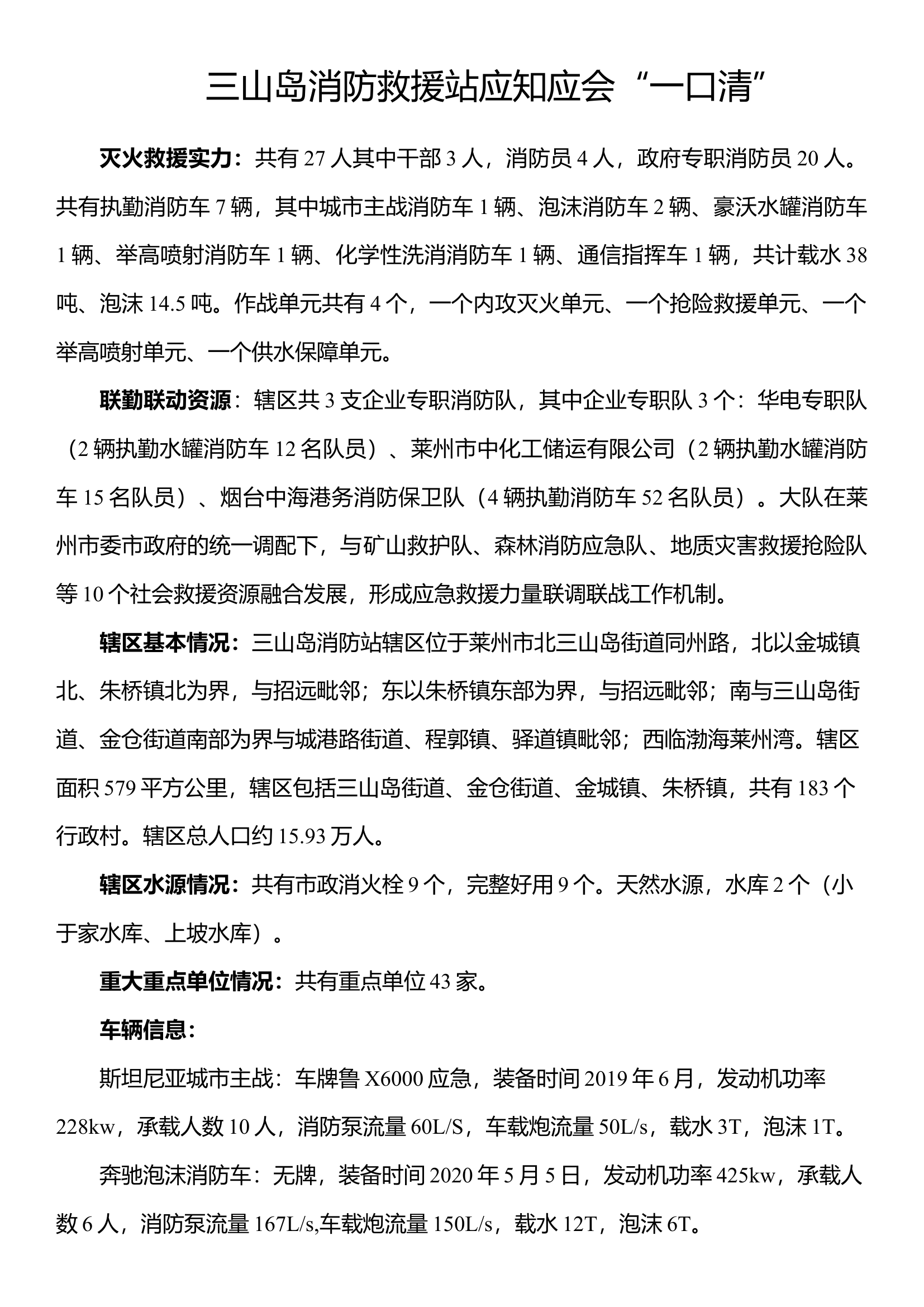 应知应会一口清（以此为准）.docx 第1页