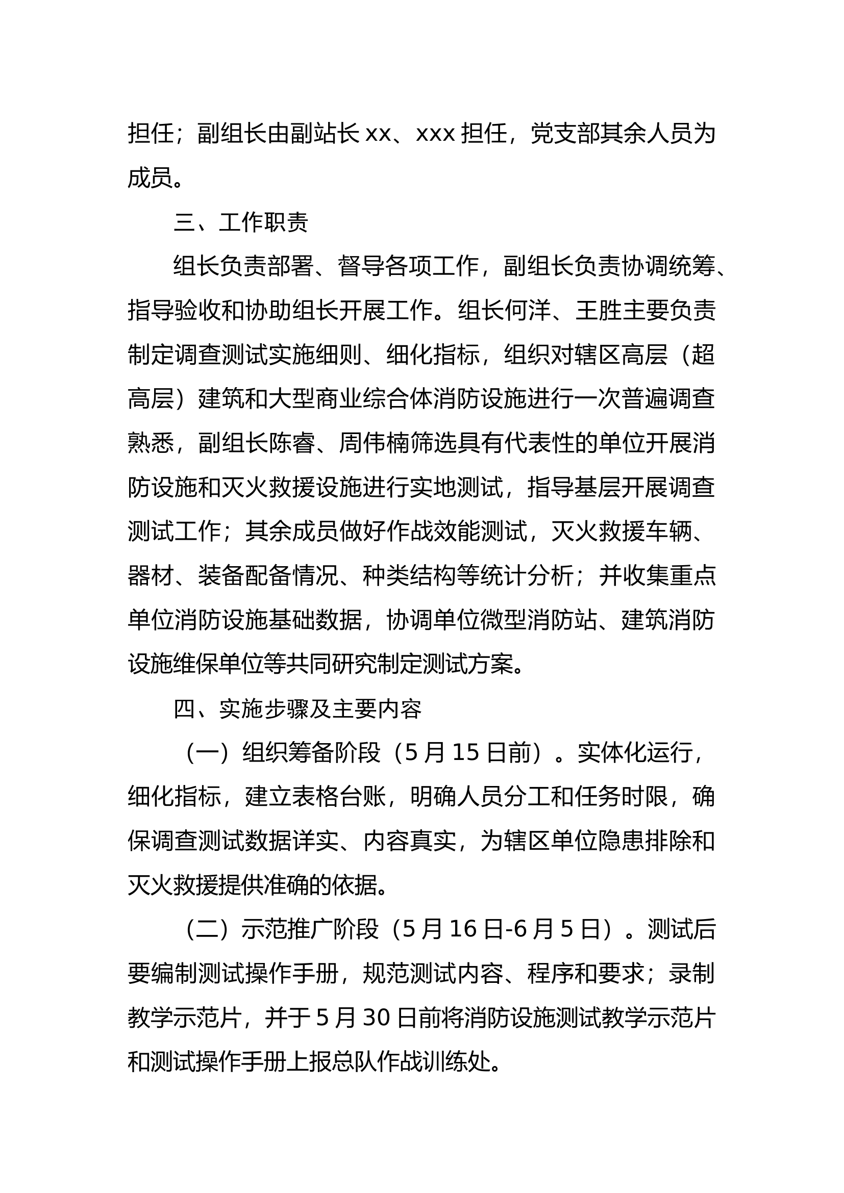 高层（超高层）建筑和大型商业综合体消防设施调查测试方案.docx 第2页