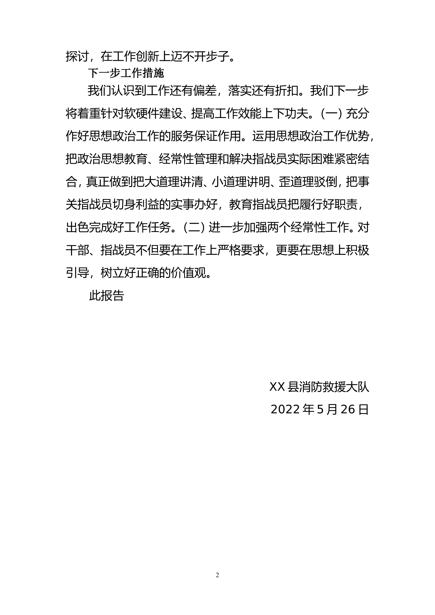 5月份思想形式分析报告.doc 第2页