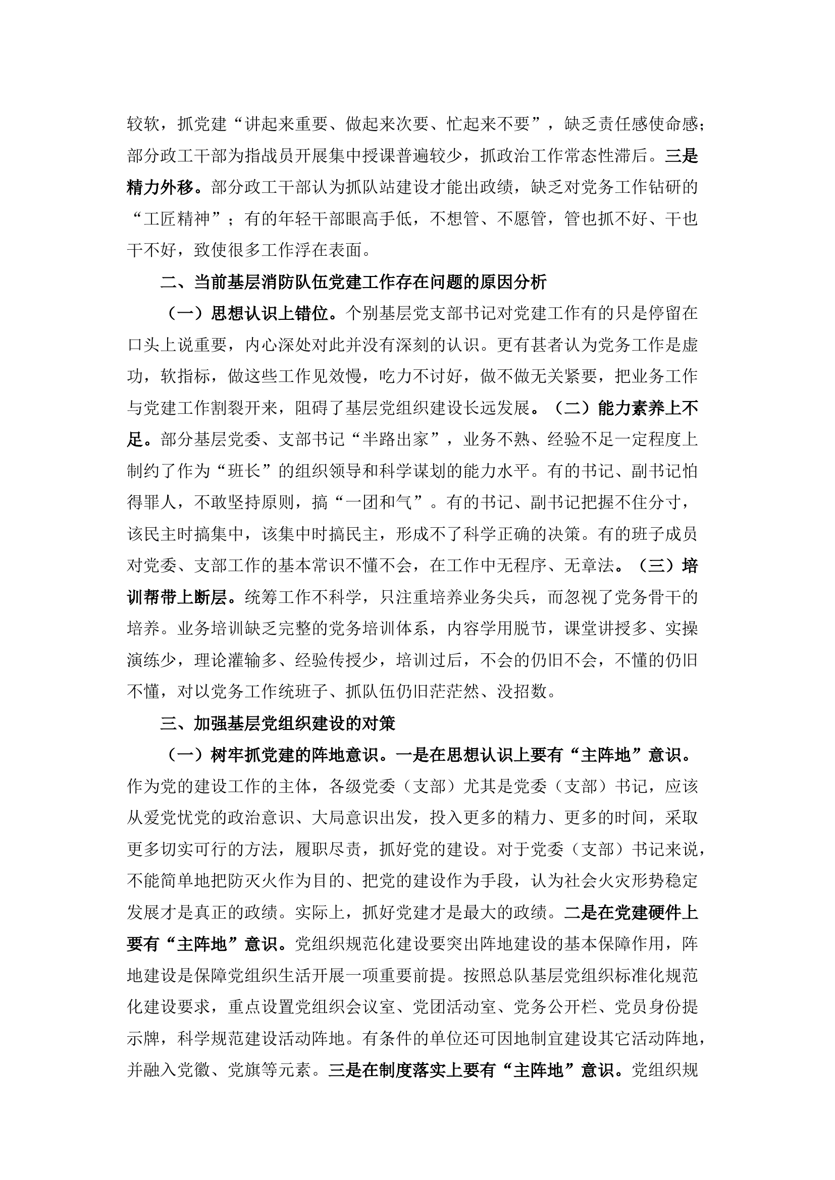 栀夏：关于基层党组织建设的思考.docx 第2页