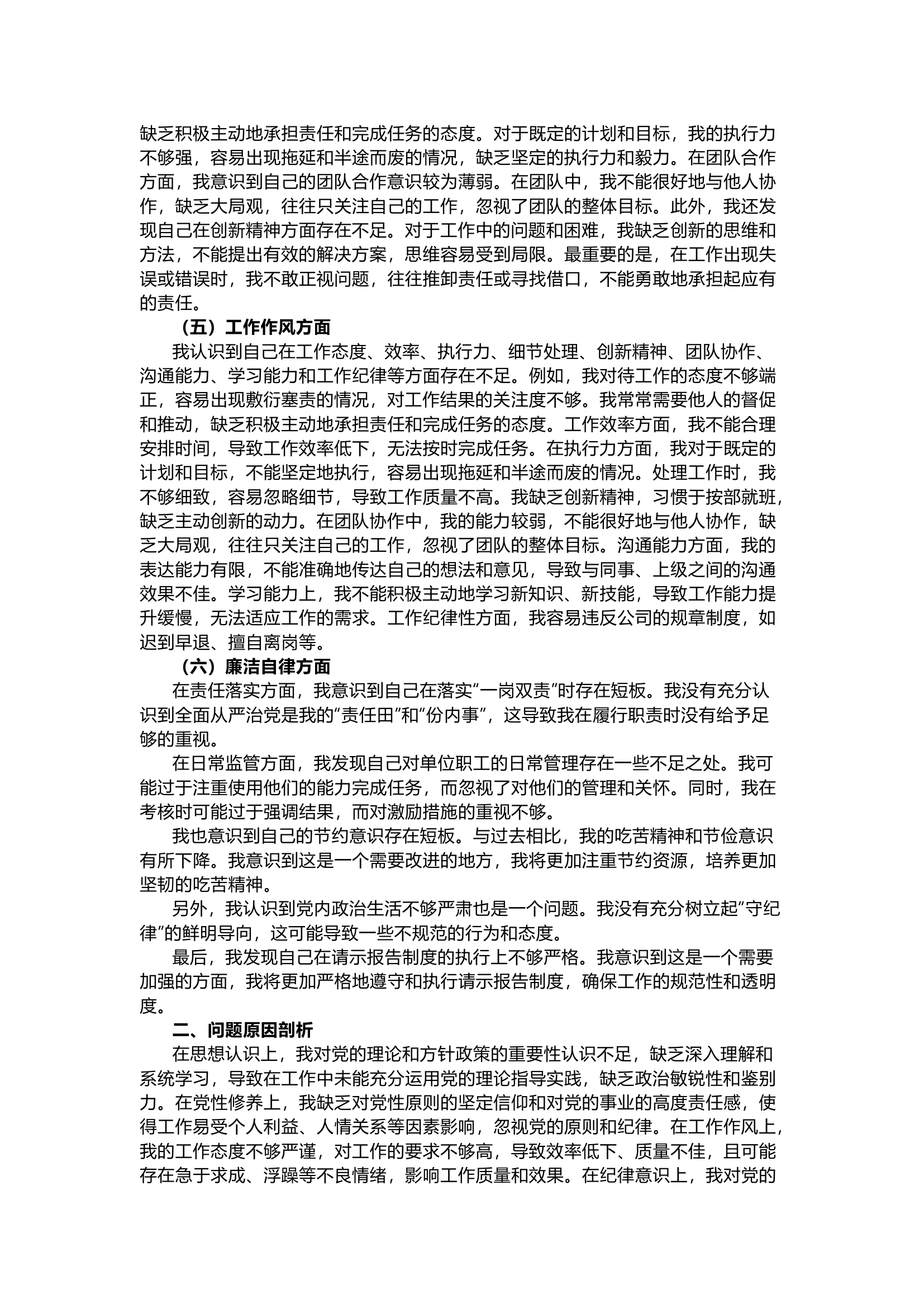 2023 年主题教育专题民主生活会个人对照检查发言材料 最新版（3000字）.docx 第2页