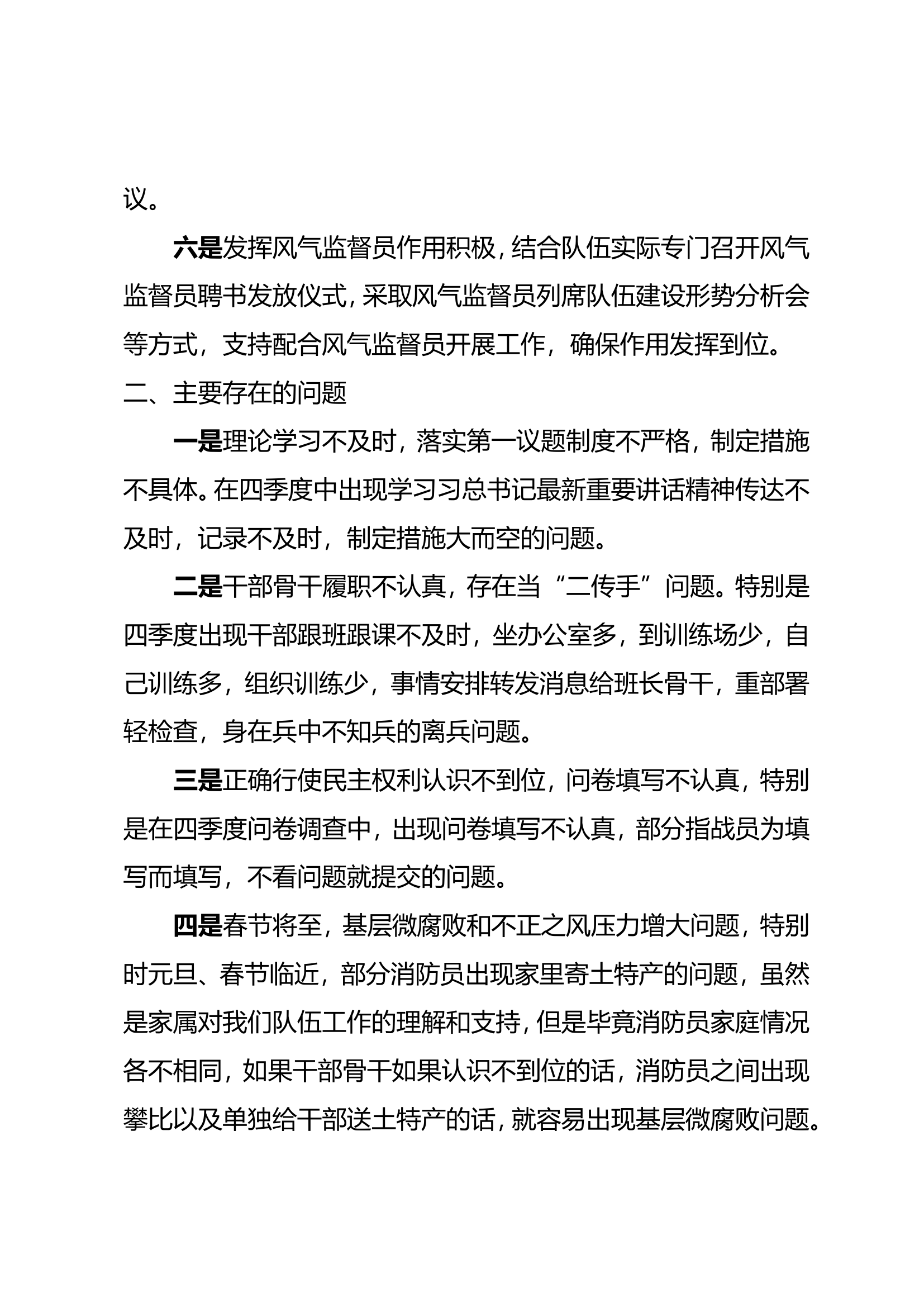 四季度党风廉政建设形势分析.doc 第2页