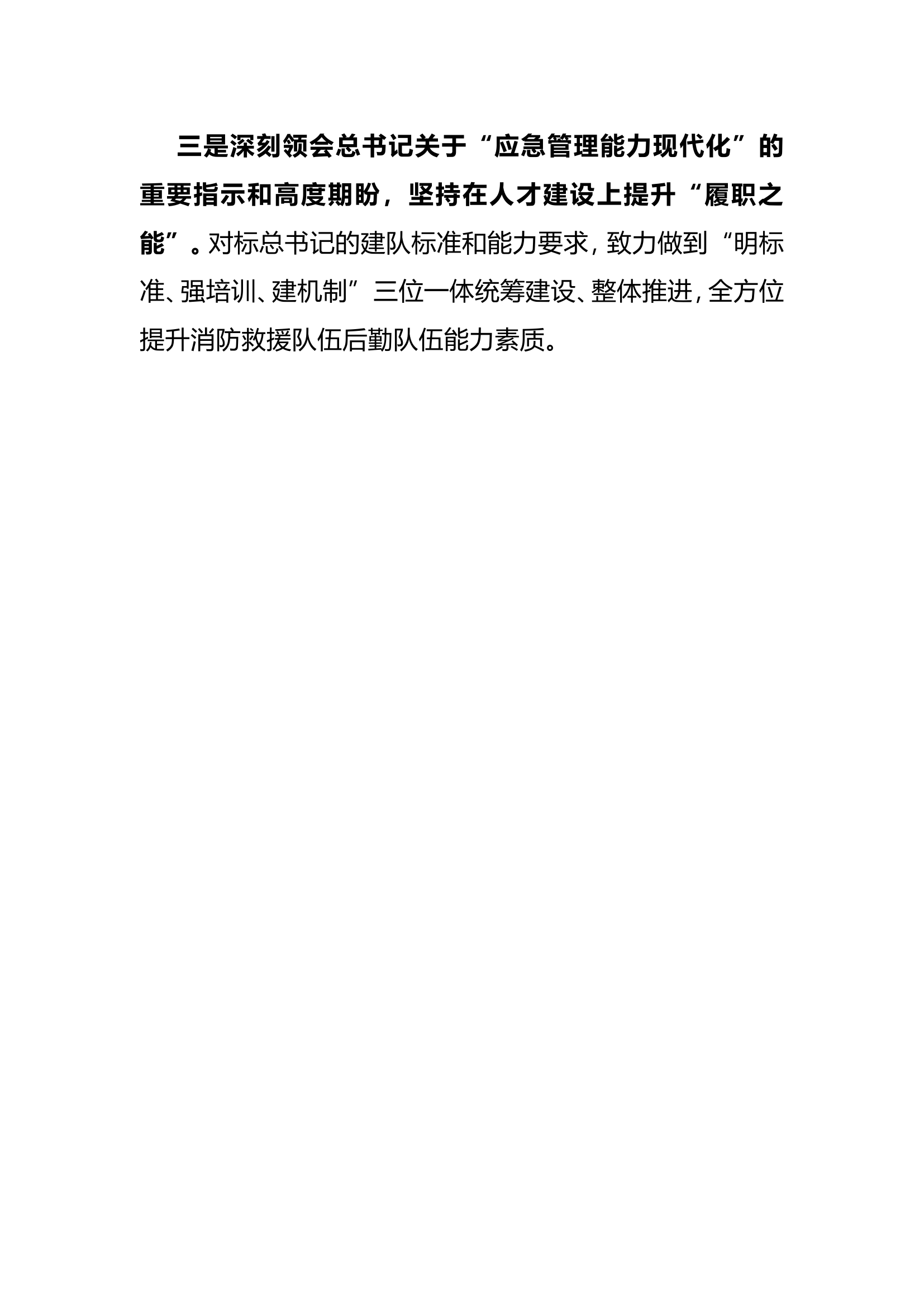 “思想提升我该学什么”第一专题研讨材料.doc 第2页