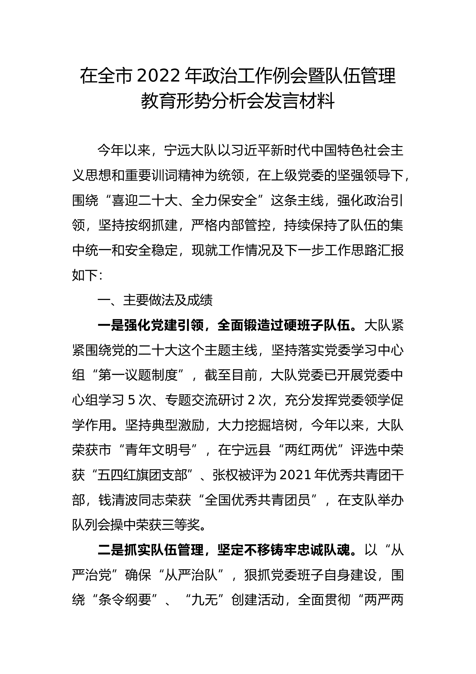 XX县XX路消防救援站 二季度指挥中心岗位大练兵总结.docx 第1页