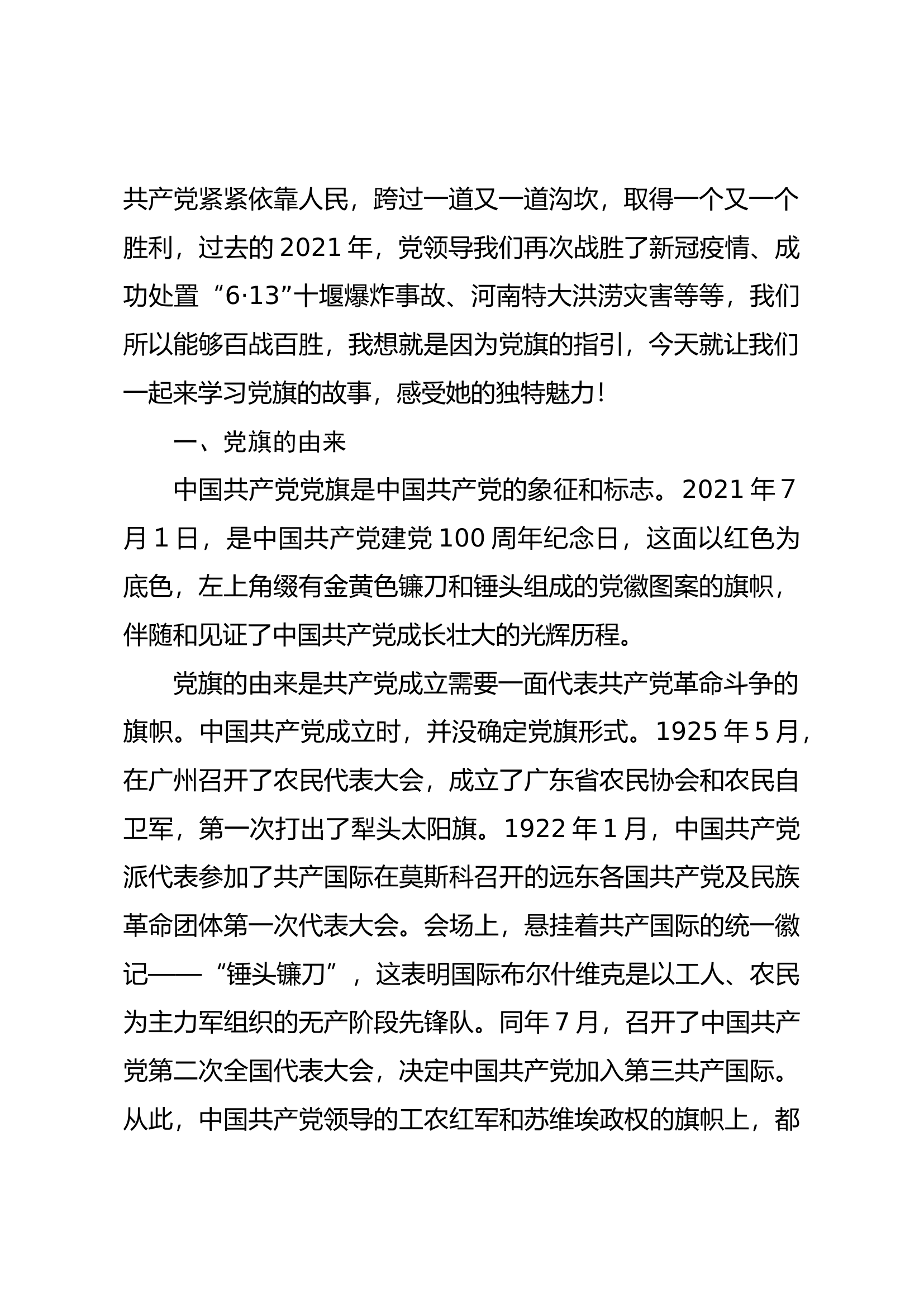 党旗的故事.docx 第2页