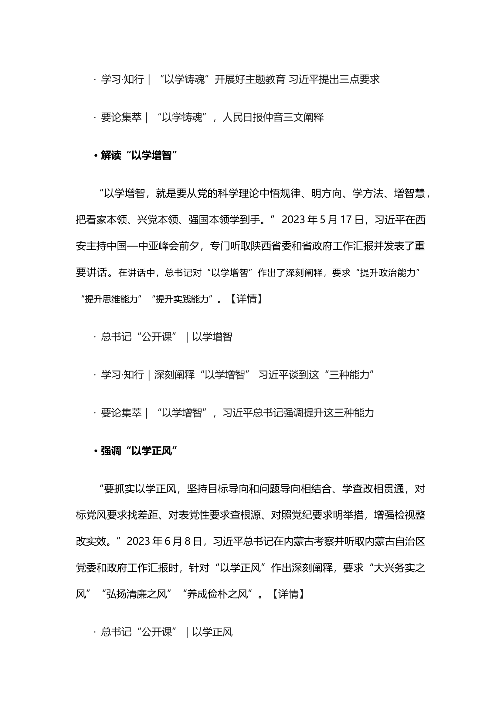 学习贯彻新时代中国特色社会主义思想主题教育学习资料.docx 第2页