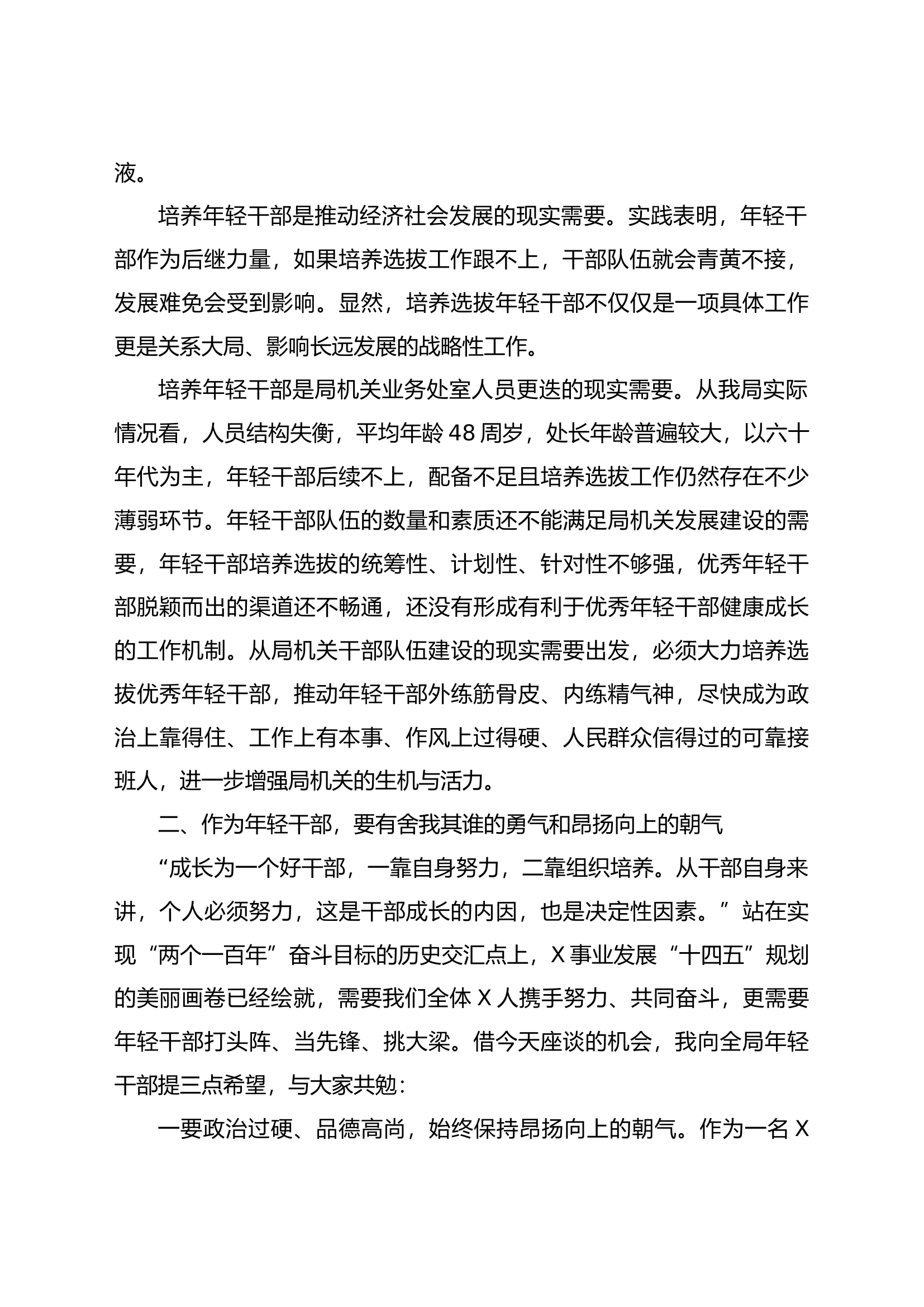 在全局年轻干部座谈会上的讲话.docx 第2页