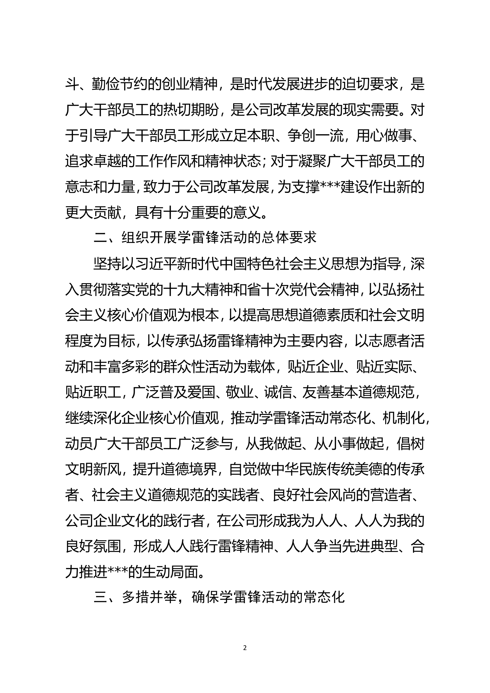.学雷锋方案.doc 第2页