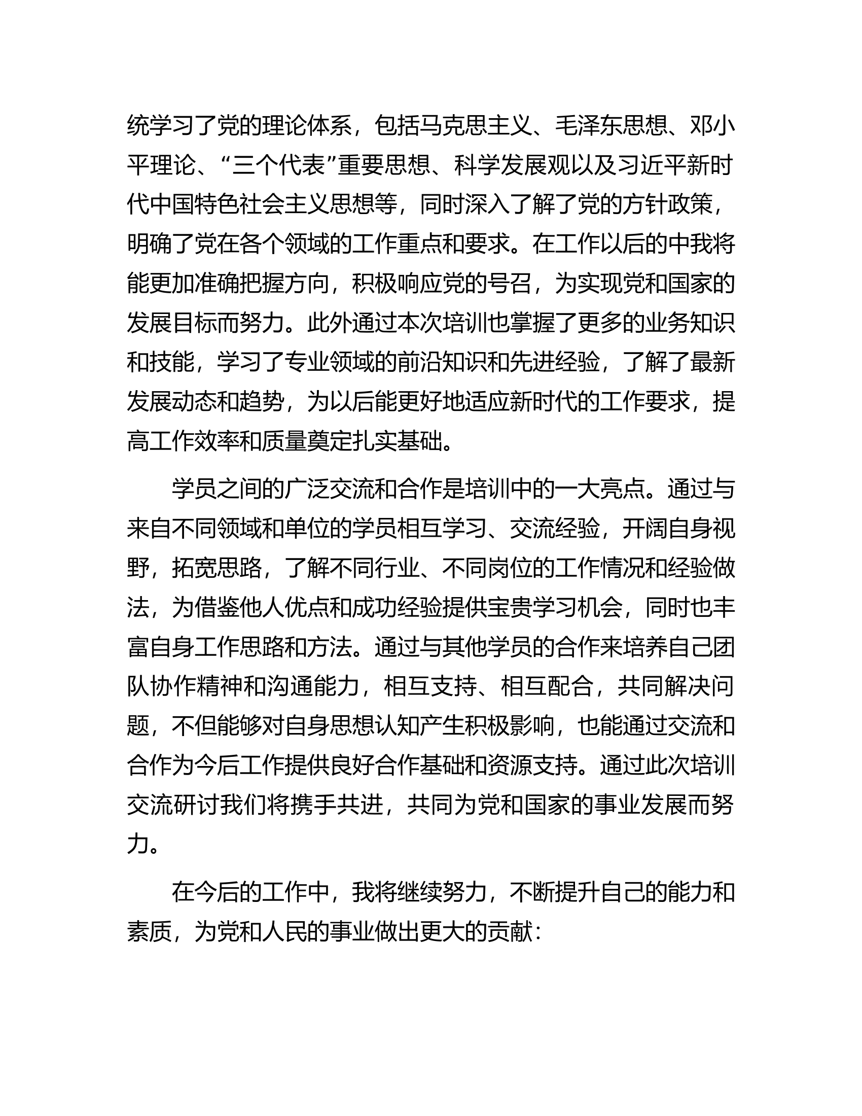 消防救援队伍2024年基层干部第一季度培训交流讨论发言稿...........docx 第2页