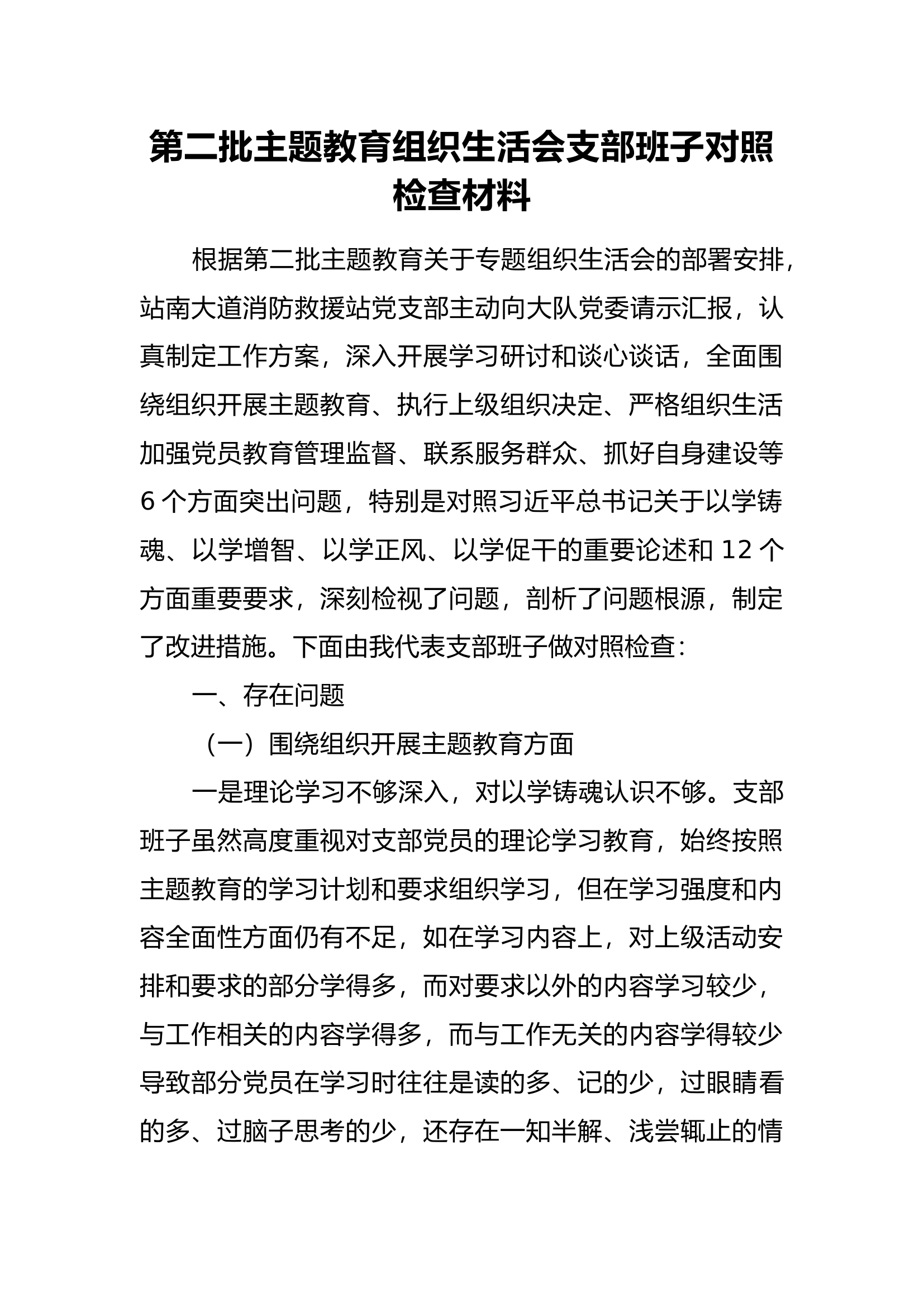 支部班子剖析材料.docx 第1页