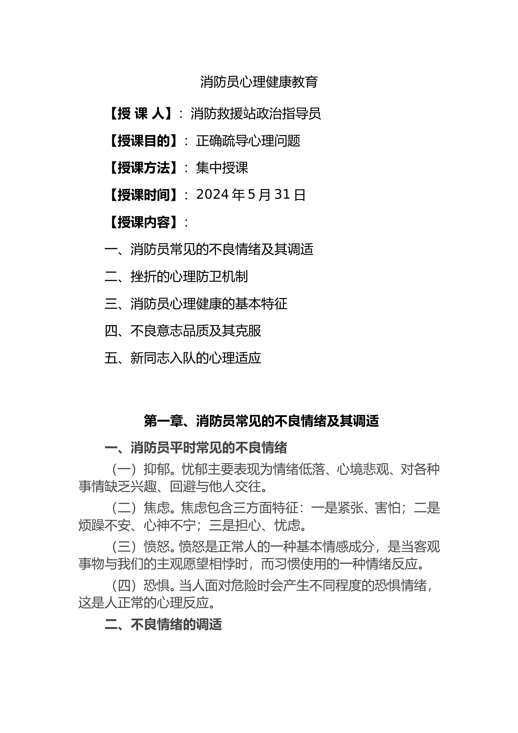 消防员心理健康教育(讲义） 第1页