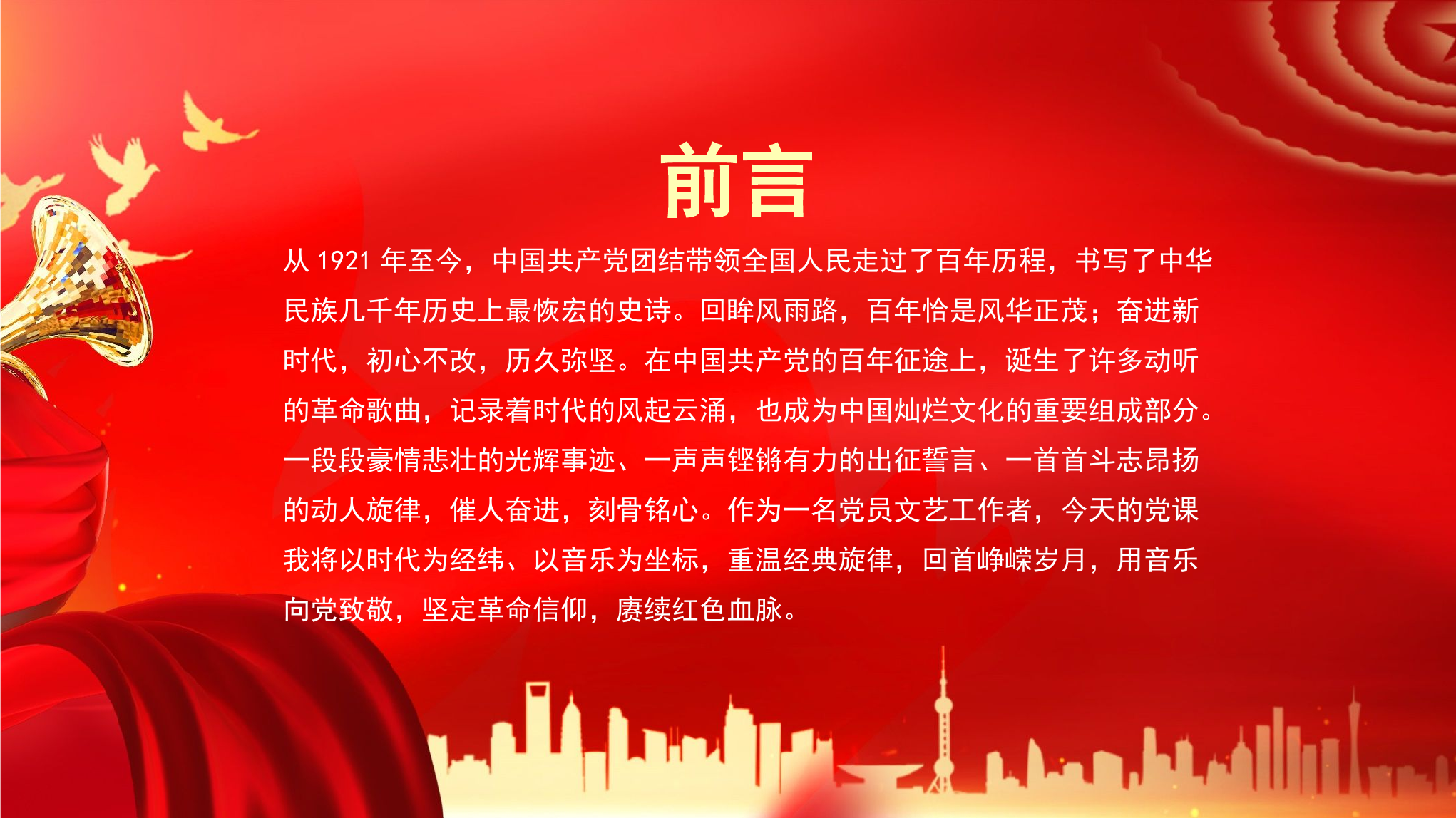 党课PPT：歌声中的党史（七一党课、红歌、文艺、教育、思政课）.pptx 第2页