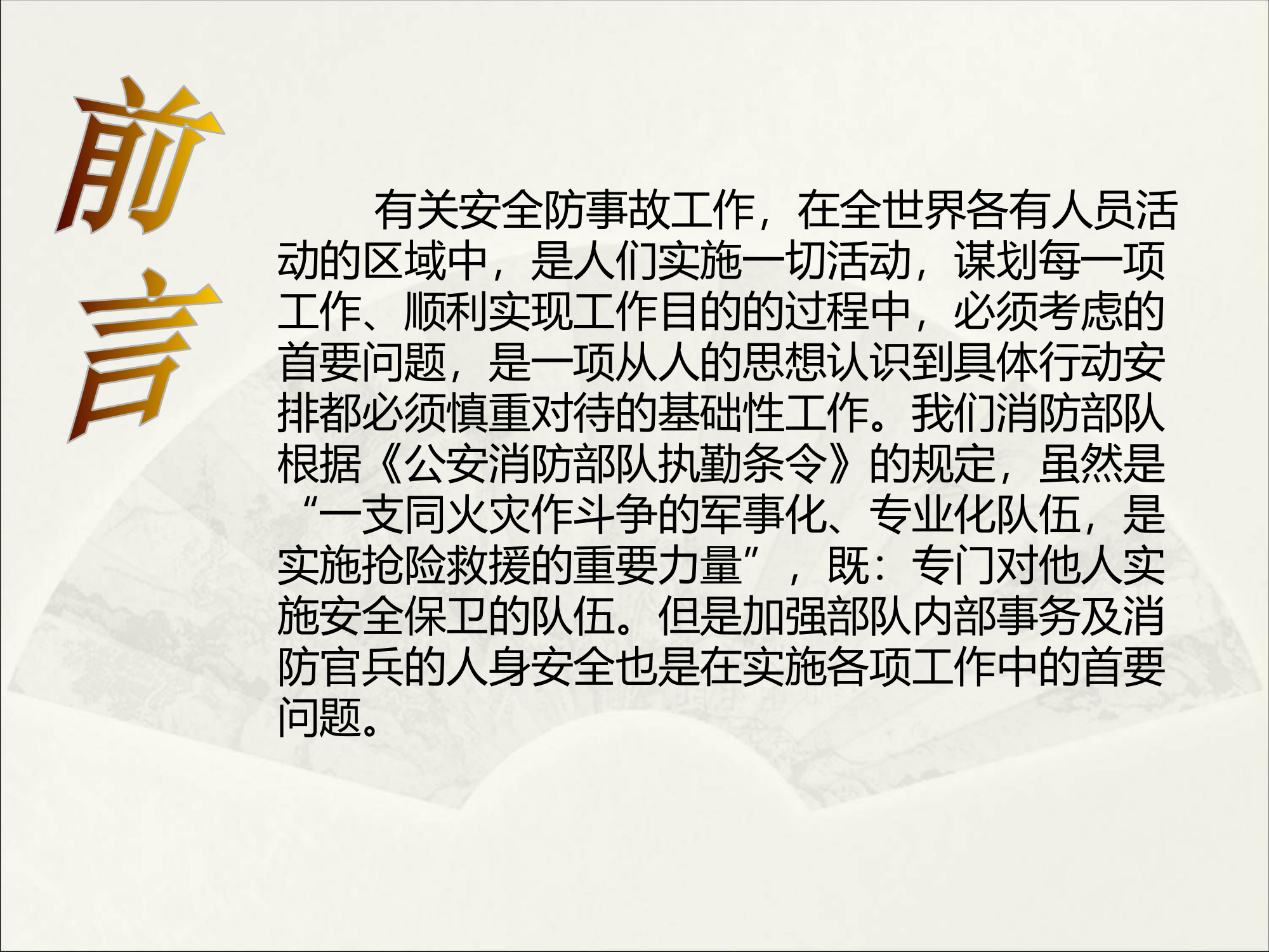 作战训练安全课件1.pptx 第2页