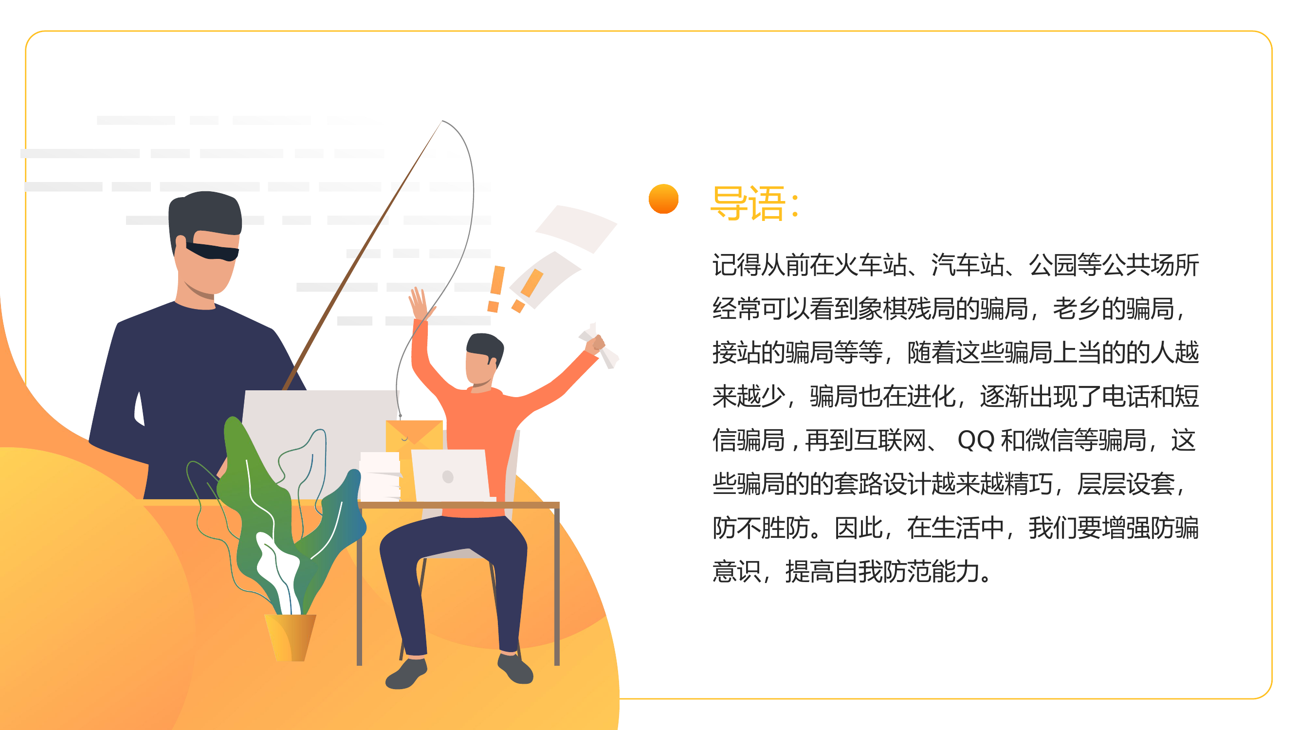 精品课:预防电信诈骗安全教育.pptx 第2页