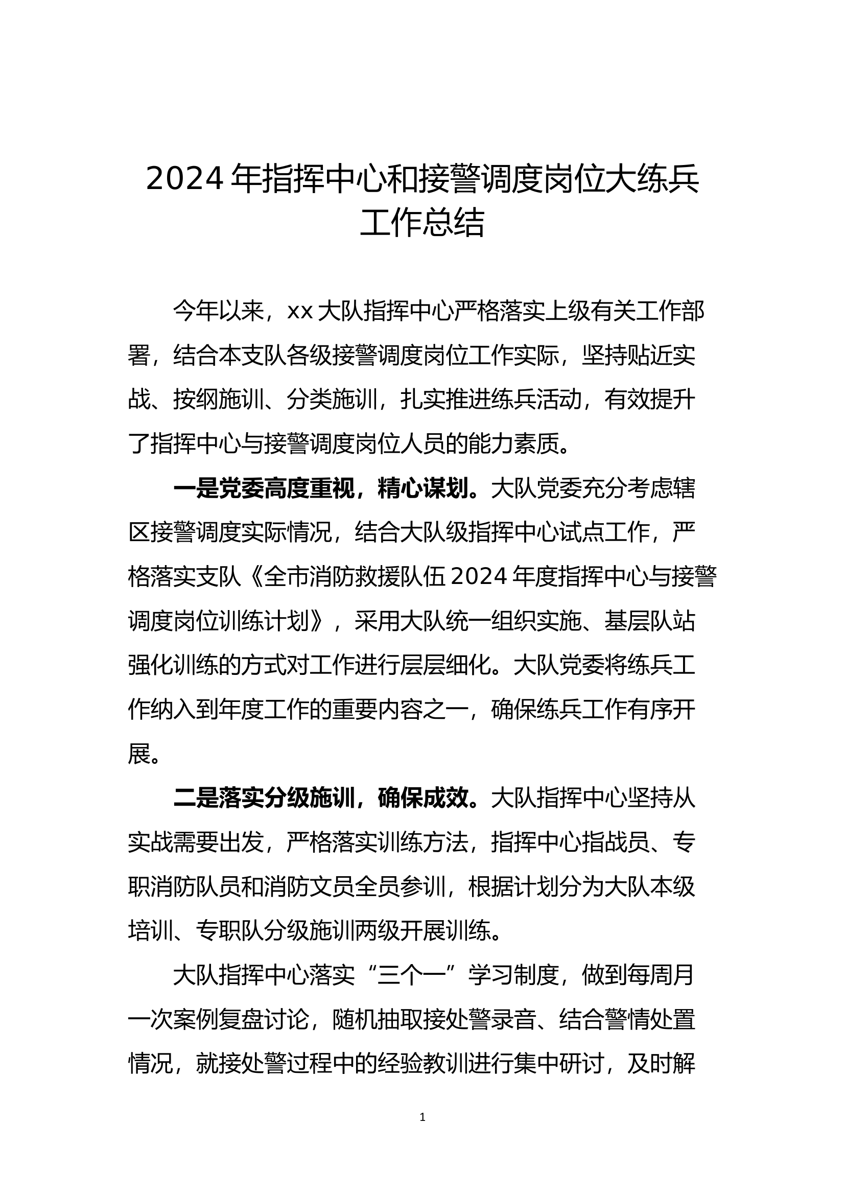 2024年岗位练兵工作总结.docx 第1页