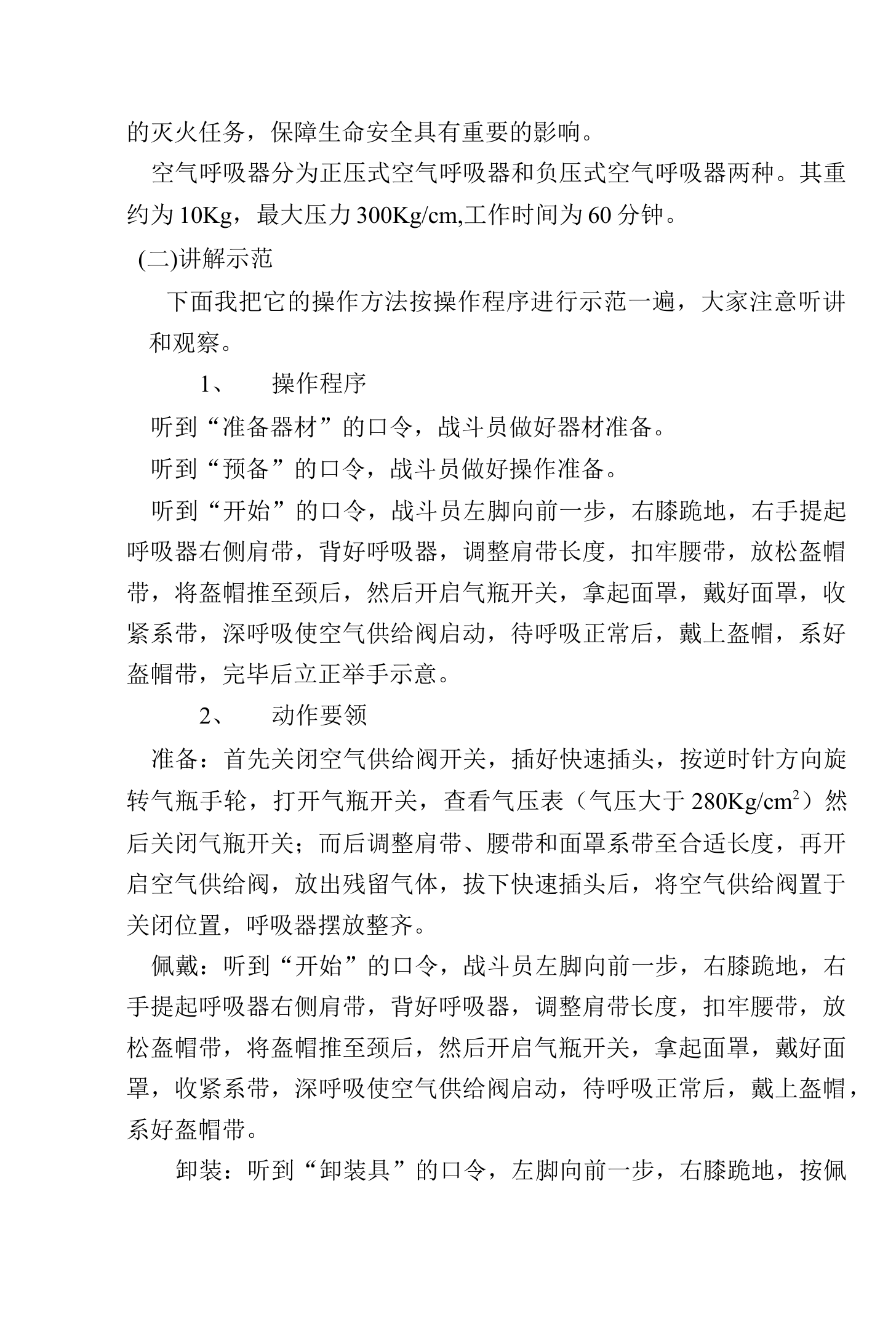 佩戴空气呼吸器操教案 第2页