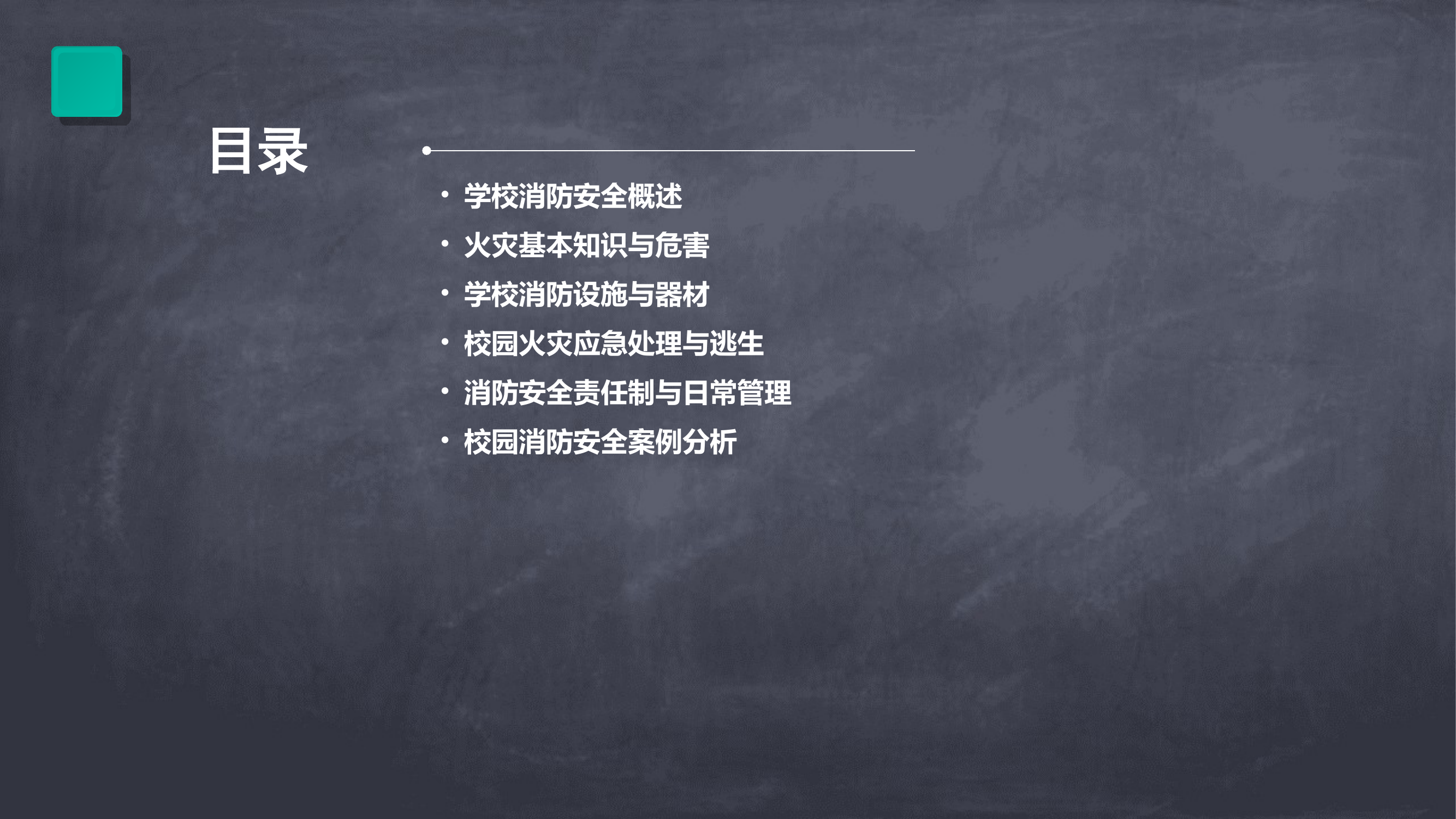 学校消防安全培训 第2页