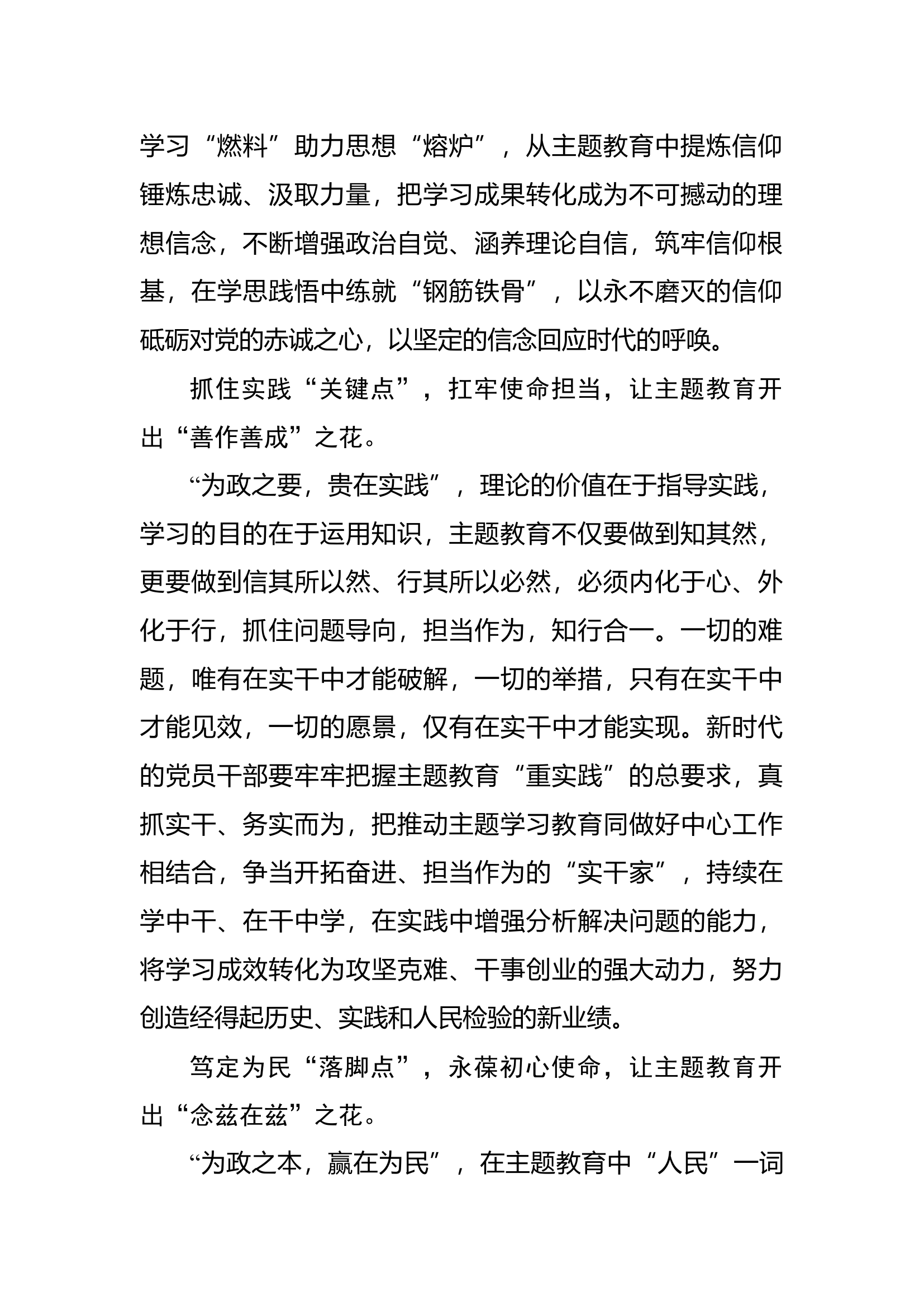 “点上发力”让主题教育“层层开花”.docx 第2页