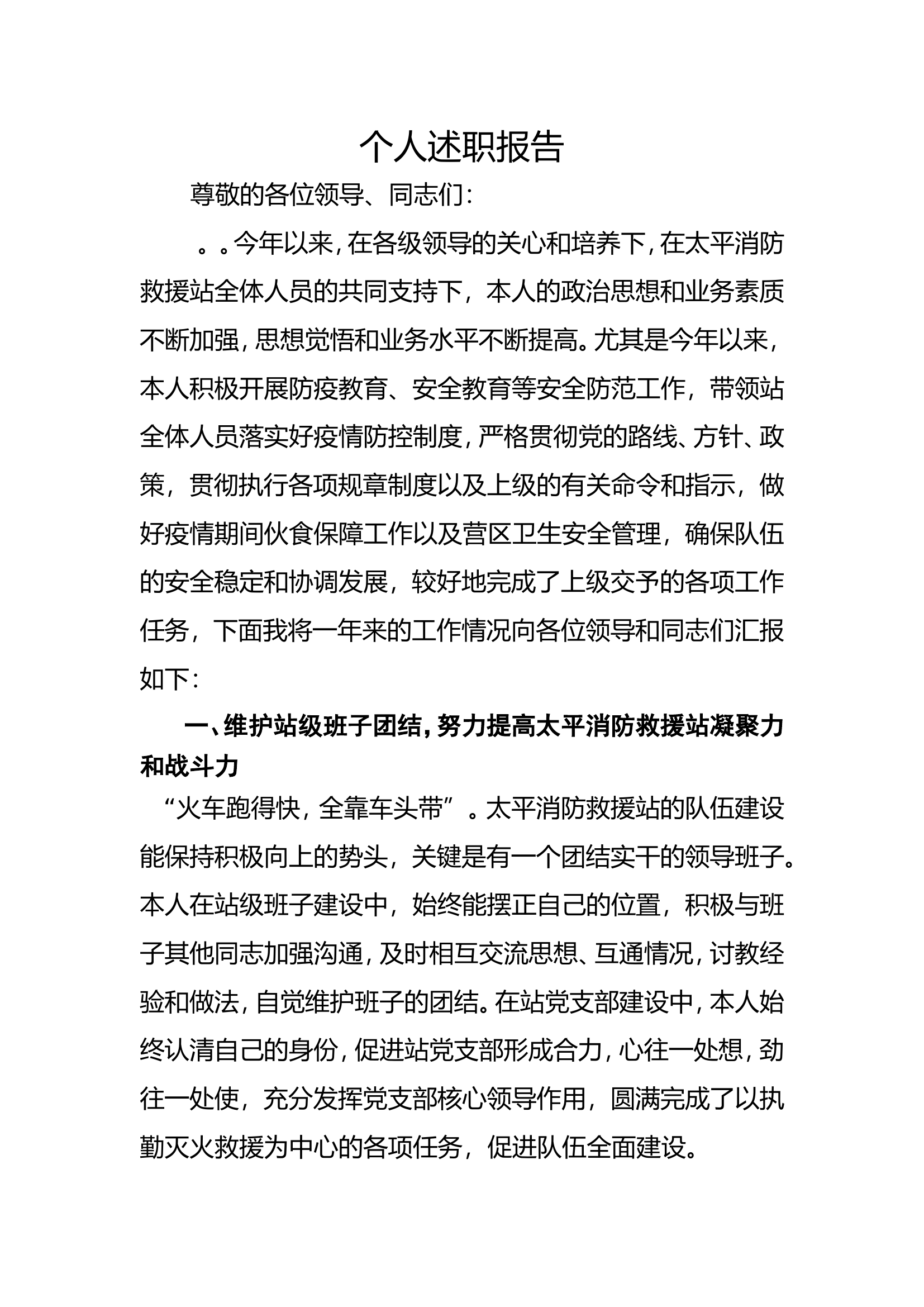 精品：个人述职报告（干部） (40).doc 第1页