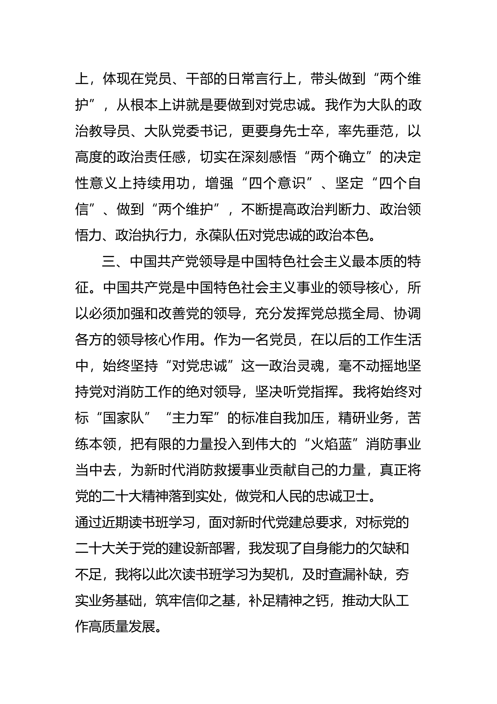 主题教育读书班第三次集中学习交流发言材料 (1).docx 第2页