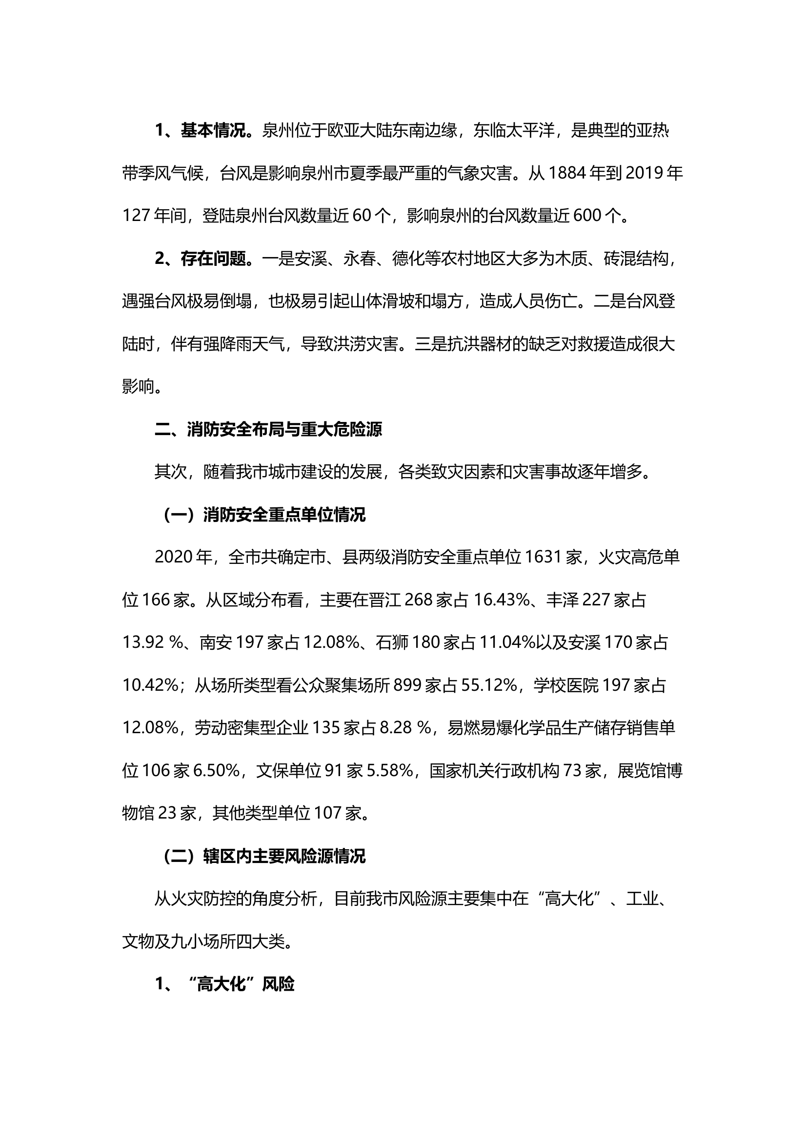 精品；b关于完善消防救援装备结构的几点思考.docx 第2页