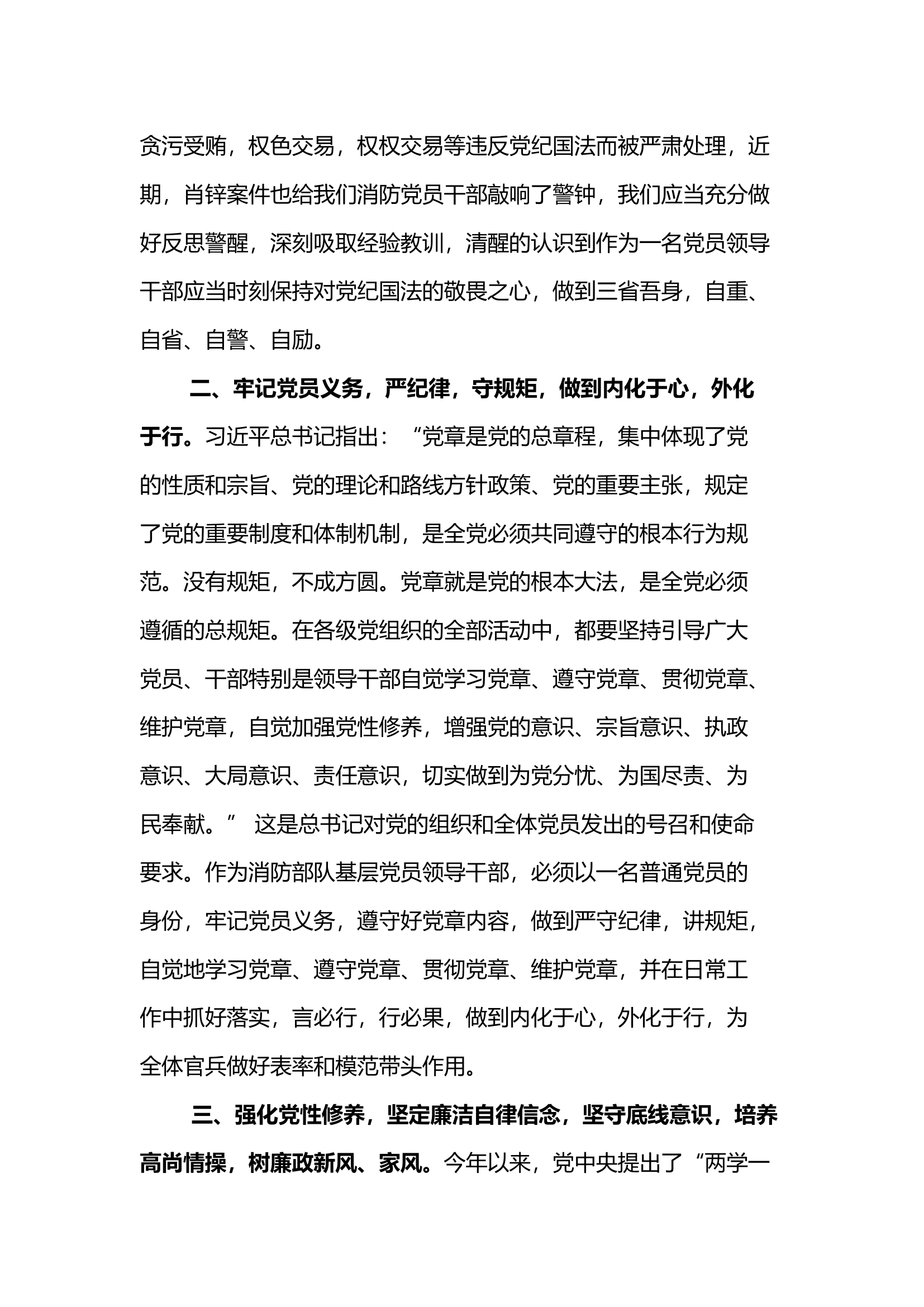 政工干部在反腐倡廉工作的几点反思.docx 第2页